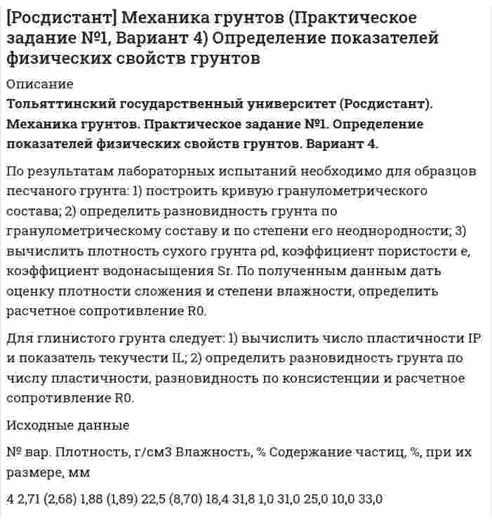 




Описание



Поставить задачу линейного программирования и найти оптимальное решение в ситуации: «Грузоперевозчик покупает автомобили. Бюджет покупки – 150 д.е. Цена 3-тонного автомобиля составляет 4 д.е., 5-тонного – 5 д.е. Возможности грузоперевозчика по техническому обслуживанию автомобилей – не более 20 единиц 3-тонных автомобилей сразу и не более 18 единиц 5-тонных. Сколько и каких автомобилей купить для обеспечения максимальной суммарной грузоподъемности автопарка».
Для прямой задачи линейного программирования составить двойственную. Найти оптимальные решения задач.
Составить математическую модель, найти оптимальный план перевозок и оптимальные издержки в транспортной задаче, заданной таблицами.
Составить математическую модель, найти оптимальный план перевозок и оптимальные издержки в транспортной задаче, заданной таблицами.
Составить математическую модель и найти оптимальный план назначений в задаче о назначениях, заданной таблицей.





Оглавление



Задание 1
Задание 2
Задание 3
Задание 4
Задание 5





Список литературы


Не требуется.



            
            
            По результатам лабораторных испытаний необходимо для образцов песчаного грунта: 1) построить кривую гранулометрического состава; 2) определить разновидность грунта по гранулометрическому составу и по степени его неоднородности;По результатам лабораторных испытаний необходимо для образцов песчаного грунта: 1) построить кривую гранулометрического состава; 2) определить разновидность грунта по гранулометрическому составу и по степени его неоднородности; 3)По результатам обучающего тренинга выявлено, что коэффициент ассоциации между показателями «Удовлетворенность результатами обучения» и «Активность участия в групповых мероприятиях тренинга» составляет 0,82. Это означает, что:По результатам пилотного внедрения конкурсных методик при поступлении на государственную службу субъектов Российской Федерации представителями региональных органов исполнительной власти отмечен ряд проблем, в том числе:По результатам пилотного внедрения конкурсных методик при поступлении на государственную службу субъектов Российской Федерации представителями региональных органов исполнительной власти отмечен ряд проблем, в том числе: А. Недостаточный обПо результатам проведения контрольных мероприятий органам управления государственными внебюджетными фондами могут направляться ... о применении бюджетных мер принуждения По результатам проведенного голосования были получены следующие результаты:По разности электроотрицательностей атомов определите тип связи в молекулах: H2, CI2, BeCl2, BCl3, CСl4, H2SO4, HNO3, NaJ.По расчетам Global Footprint (GFN) для удовлетворения всех потребностей при нынешнем уровне экономики и темпах потребления человечеству…_____ ЗемляПо режиму обработки персональных данных в информационной системе информационные системы подразделяются на:По режиму работы нейтрали сети делятся на сети (выбрать): 1) с изолированной нейтралью; 2) незаземленной нейтралью; 3) скомпенсированной нейтралью; 4) с индуктивно-заземленной нейтралью; 5) с эффективно – заземленной нейтралью; 6) сглухозаземленнойПо режиму работы строительно-дорожные машины работ могут быть: ТулГУПо результатам аттестации в обществе с ограниченной ответственностью (ООО) «Максимум» было выявлено, что у менеджера по продажам Кузнецова Максима Викторовича отсутствует такое личностное качество, как коммуникабельность, а также за год работы ни разПо результатам аттестации в ООО «Максимум» было выявлено, что у менеджера по продажам М. В. Кузнецова отсутствует такое личностное качество, как коммуникабельность, также за год работы им ни разу не был выполнен месячный план продаж. Однако с