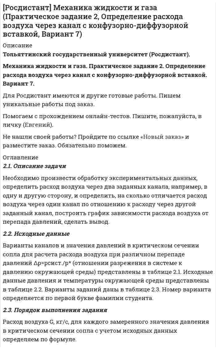      
          Описание
          Практическое задание 1Тема 7. Преступления против государственной власти, интересов государственной службы и службы в органах местного самоуправления. Часть 1 Решите задачу.	Николаев, являясь директором государственного колледжа, распорядился за счет внебюджетных средств образовательного учреждения приобрести запасные части к служебному автомобилю, которые впоследствии были использованы для ремонта находящегося в его личной собственности автомобиля. Всего на приобретение указанных запасных частей было потрачено 155 тыс. рублей. Впоследствии данные материалы были подвергнуты списанию как бракованные.	Дайте квалификацию содеянного. По какой части и какой статьи УК РФ необходимо квалифицировать действия Николаева?  
            
            
            (Росдистант) Практическое задание 1 по курсу Правовое регулирование антикоррупционной деятельности(Росдистант) Практическое задание 1 по курсу Судебная психиатрия(Росдистант) Практическое задание 2 по курсу Правовое регулирование антикоррупционной деятельности(Росдистант) Практическое задание 2 по курсу Правовое регулирование антитеррористической безопасности(Росдистант) Практическое задание 2 по курсу Судебная психиатрия(Росдистант) Практическое задание 3 по курсу Правовое регулирование антикоррупционной деятельности(Росдистант) Практическое задание 3 по курсу Судебная психиатрия(Росдистант) Задание 1 по курсу Правовое регулирование антитеррористической безопасности(Росдистант) Задание 2 по курсу Административное право 1Росдистант Маркетинг 3 задание(Росдистант) Менеджмент 1. Практические задания (1, 2)(Росдистант) Менеджмент 1. Практическое задание 4[Росдистант] Механика жидкости и газа (Практическое задание 1, Расчет простейшего эжектора, Вариант 13)[Росдистант] Механика жидкости и газа (Практическое задание 1, Расчет простейшего эжектора, Вариант 15)