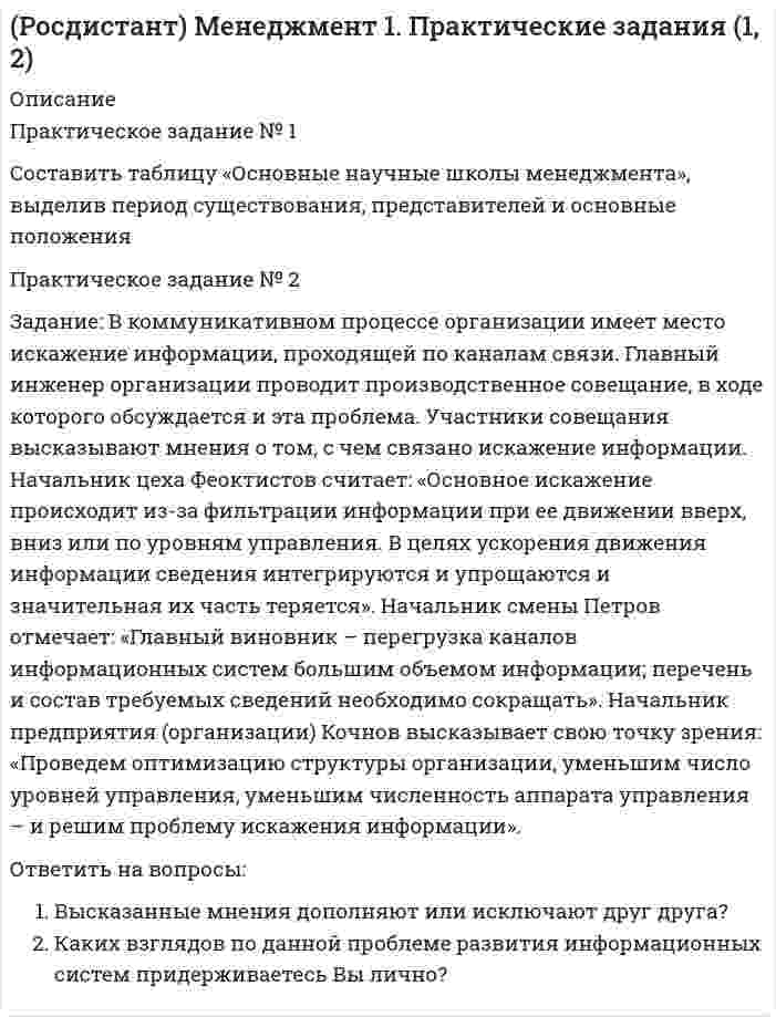      
          Описание
          Практическое задание № 4За счет внедрения компьютерных технологий, обеспечивающих совершенствование документооборота, предприятие достигло сокращение затрат рабочего времени по обработке документов в количестве 30 000 чел./час. в год. Численность работников аппарата управления составляет 300 человек. Годовой фонд рабочего времени одного управленческого работника составил 1830 часов. Среднегодовая заработная плата одного работника составляет 240 000 руб. Затраты на разработку и внедрение компьютерных технологий составили 550 000 руб. Определить:относительное высвобождение численности работников;рост производительности труда;годовой экономический эффект от внедрения компьютерных технологий.  
            
            
            (Росдистант) Менеджмент 1. Практическое задание 4[Росдистант] Механика жидкости и газа (Практическое задание 1, Расчет простейшего эжектора, Вариант 13)[Росдистант] Механика жидкости и газа (Практическое задание 1, Расчет простейшего эжектора, Вариант 15)[Росдистант] Механика жидкости и газа (Практическое задание 2, Определение расхода воздуха через канал с конфузорно-диффузорной вставкой, Вариант 7)(Росдистант) Практическое задание 1 по курсу Правовое регулирование антикоррупционной деятельности(Росдистант) Практическое задание 1 по курсу Судебная психиатрия(Росдистант) Практическое задание 2 по курсу Правовое регулирование антикоррупционной деятельностиРимское право ТК - 12Р. обратился в суд с иском к банку о взыскании вкладов и процентов по вкладам, ссылаясь на то, что по истечении срока договора вклады и проценты по ним возвращены ему не были ...роизвести гидравлический расчет трубопроводов для схемы слива, изображенной на рис 1. Построить характеристики трубопроводов и подобрать центробежный насос. Отметки днища резервуара, оси насоса и нижней образующей цистерны одинаковы. (Росдистант) Задание 1 по курсу Административное право 1(Росдистант) Задание 1 по курсу Правовое регулирование антитеррористической безопасности(Росдистант) Задание 2 по курсу Административное право 1Росдистант Маркетинг 3 задание