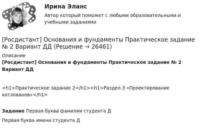     
          Описание
          [Росдистант] Основания и фундаменты Практическое задание № 2 Вариант ДД<h1>Практическое задание 2</h1><h1>Раздел 3 «Проектирование котлованов»</h1>Задание Первая буква фамилии студента ДПервая буква имени студента Д  
            
            
            [Росдистант] Основания и фундаменты Практическое задание № 2 Вариант АА[Росдистант] Основания и фундаменты Практическое задание № 2 Вариант ДД[Росдистант] Основания и фундаменты Практическое задание №2 Вариант КС[Росдистант] Основания и фундаменты Практическое задание № 3 Вариант ДД[Росдистант] Основания и фундаменты Практическое задание №3 Вариант КСРОСДИСТАНТ. Основания и фундаменты. Промежуточный тест 1.РОСДИСТАНТ. Основания и фундаменты. Промежуточный тест 2.[Росдистант] Основания и фундаменты (ПРАКТИЧЕСКИЕ ЗАДАНИЯ) Вариант Т.Т.[Росдистант] Основания и фундаменты (ПРАКТИЧЕСКИЕ ЗАДАНИЯ) Вариант Х.Т.Росдистант Основания и фундаменты Практическое задание 1 Вариант ААРосдистант Основания и фундаменты Практическое задание 1 Вариант АЯ[Росдистант] Основания и фундаменты Практическое задание № 1 Вариант 1[Росдистант] Основания и фундаменты Практическое задание № 1 Вариант АА[Росдистант] Основания и фундаменты Практическое задание №1 Вариант АА