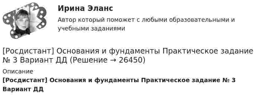     
          Описание
          [Росдистант] Основания и фундаменты Практическое задание № 3 Вариант ДД  
            
            
            [Росдистант] Основания и фундаменты Практическое задание №2 Вариант КС[Росдистант] Основания и фундаменты Практическое задание № 3 Вариант ДД[Росдистант] Основания и фундаменты Практическое задание №3 Вариант КСРОСДИСТАНТ. Основания и фундаменты. Промежуточный тест 1.РОСДИСТАНТ. Основания и фундаменты. Промежуточный тест 2.РОСДИСТАНТ. Основания и фундаменты. Промежуточный тест 3.РОСДИСТАНТ. Основания и фундаменты. Промежуточный тест 4.Росдистант Основания и фундаменты Практическое задание 1 Вариант ААРосдистант Основания и фундаменты Практическое задание 1 Вариант АЯ[Росдистант] Основания и фундаменты Практическое задание № 1 Вариант 1[Росдистант] Основания и фундаменты Практическое задание № 1 Вариант АА[Росдистант] Основания и фундаменты Практическое задание №1 Вариант АА[Росдистант] Основания и фундаменты Практическое задание №1 Вариант КС[Росдистант] Основания и фундаменты Практическое задание № 2 Вариант АА