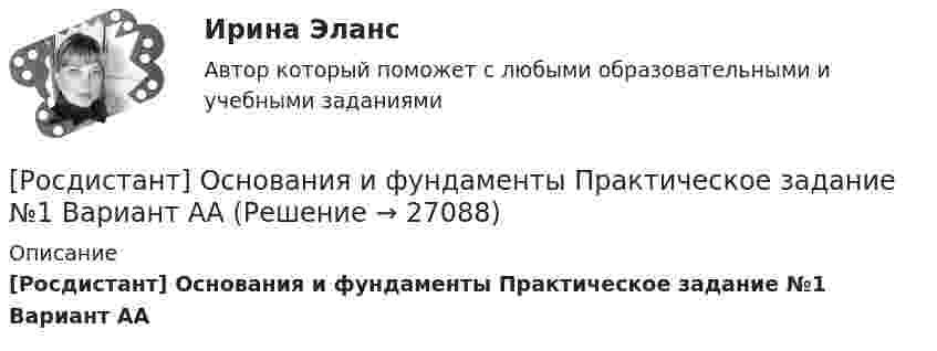      
          Описание
          [Росдистант] Основания и фундаменты Практическое задание №1 Вариант АА  
            
            
            [Росдистант] Основания и фундаменты Практическое задание № 1 Вариант АА[Росдистант] Основания и фундаменты Практическое задание №1 Вариант АА[Росдистант] Основания и фундаменты Практическое задание №1 Вариант КС[Росдистант] Основания и фундаменты Практическое задание № 2 Вариант АА[Росдистант] Основания и фундаменты Практическое задание № 2 Вариант ДД[Росдистант] Основания и фундаменты Практическое задание №2 Вариант КС[Росдистант] Основания и фундаменты Практическое задание № 3 Вариант ДД[Росдистант] Основания и фундаменты (ПРАКТИЧЕСКИЕ ЗАДАНИЯ) Вариант Л.Д.[Росдистант] Основания и фундаменты (ПРАКТИЧЕСКИЕ ЗАДАНИЯ) Вариант С.А.[Росдистант] Основания и фундаменты (ПРАКТИЧЕСКИЕ ЗАДАНИЯ) Вариант С.Л.[Росдистант] Основания и фундаменты (ПРАКТИЧЕСКИЕ ЗАДАНИЯ) Вариант Т.Т.[Росдистант] Основания и фундаменты (ПРАКТИЧЕСКИЕ ЗАДАНИЯ) Вариант Х.Т.Росдистант Основания и фундаменты Практическое задание 1 Вариант ААРосдистант Основания и фундаменты Практическое задание 1 Вариант АЯ