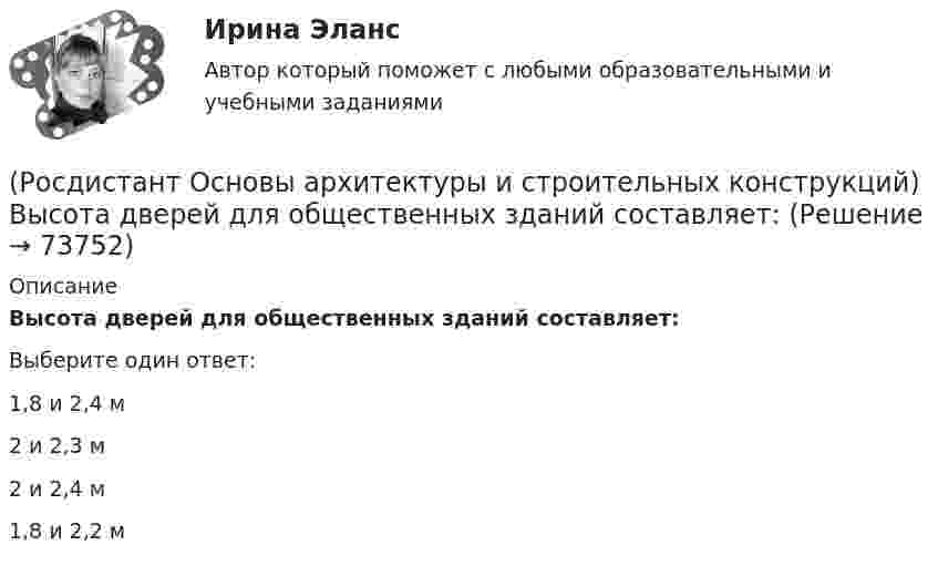      
            Описание
            Высота дверей для общественных зданий составляет:Выберите один ответ:1,8 и 2,4 м 2 и 2,3 м 2 и 2,4 м 1,8 и 2,2 м    
            
            
            (Росдистант Основы архитектуры и строительных конструкций) Высота дверей для жилых зданий составляет:(Росдистант Основы архитектуры и строительных конструкций) Высота дверей для общественных зданий составляет:(Росдистант Основы архитектуры и строительных конструкций) Выступающее наклонное ребро пересечения скатов крыши называется:(Росдистант Основы архитектуры и строительных конструкций) Габариты окон в соответствии с государственными стандартами подчинены модулю(Росдистант Основы архитектуры и строительных конструкций) Гладкая наклонная плоскость, обеспечивающая сообщение помещений, находящихся на разных уровнях, называется:(Росдистант Основы архитектуры и строительных конструкций) Гладкая наклонная плоскость, обеспечивающая сообщение помещений, находящихся на разных уровнях, называется:(Росдистант Основы архитектуры и строительных конструкций) Глубина заложения фундамента зависит:(Росдистант Основы архитектуры и строительных конструкций) В общих комнатах жилых домов устанавливают двери:(Росдистант Основы архитектуры и строительных конструкций) Водоотвод в малоэтажных жилых домах применяют(Росдистант Основы архитектуры и строительных конструкций) Водоотвод в многоэтажных жилых домах применяют(Росдистант Основы архитектуры и строительных конструкций) Водоотвод в общественных зданиях применяют(Росдистант Основы архитектуры и строительных конструкций) В плоскостных несущих конструкциях элементы работают:(Росдистант Основы архитектуры и строительных конструкций) В санузлах жилых домов устанавливают двери:(Росдистант Основы архитектуры и строительных конструкций) В состав междуэтажного перекрытия входят следующие слои (по порядку сверху вниз):