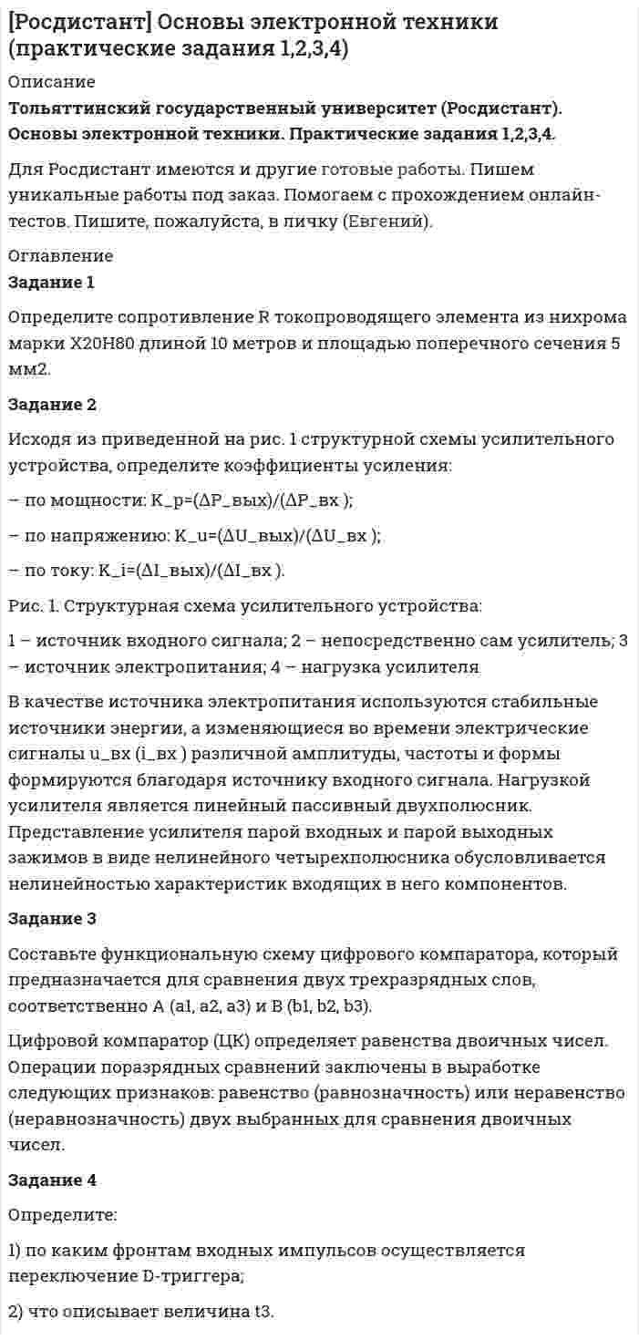 




Описание

Задания к теме 5.
Задание 1. Определите экономию накладных расходов при сокращении продолжительности строительства, исходя из следующих данных: плановая продолжительность строительства объекта составляет 18 месяцев, фактическая – 15 месяцев. Накладные расходы по смете- 100 млн. руб. Доля условно-постоянных расходов – 0,5.
Задание 2 . По данным таблицы необходимо:
- проанализировать эффективность использования ресурсов строительной организации;
- оценить влияние факторов на изменение объема выполненных работ, оказанных услуг;
- сделать выводы.
Наименование показателя Прошлый год Отчетный год
1. Объем выполненных работ, оказанных услуг, тыс.руб. 81088,0 129776,0
2. Себестоимость выполненных работ, услуг, тыс. руб. 73477,0 122878,0
3. Управленческие (накладные) расходы, тыс.руб. 15599,0 23764,0
4. Чистая прибыль, тыс.руб. 1307,0 1446,0
5. Среднесписочная численность работников, всего, чел. 87,0 91,0
6. В том числе работников, занятых в строительстве, чел. 70,0 74,0
7. Среднегодовая стоимость основных средств, тыс.руб. 3702,5 3786,5


            
            
            Задание 1. Определите события, с которыми связаны следующие даты: 1725 г., 1725‒1727 гг., 1727‒1730 гг., 1730‒1740 гг., 1740‒1741 гг., 1741‒1761 гг., 1755 г., 1757‒1761 гг., 1761‒1762 гг., 1762 г., Задание 2. Заполните таблицу «Изменения в системе государственного управления в эпоху дворцовых переворотов»:Задание 1 Определите сопротивление R токопроводящего элемента из нихрома марки Х20Н80 длиной 10 метров и площадью поперечного сечения 5 мм2.Задание 1. Определите с помощью словаря значения слов, поставьте в них ударение: Задание 2. Отметьте крестиком в таблице вид ошибки, допущенной в отрывке из научной статьи. Напишите отредактированный вариант.Задание 1. Определите с помощью словаря значения слов, поставьте в них ударение: Задание 2. Отметьте крестиком в таблице вид ошибки, допущенной в отрывке из научной статьи. Напишите отредактированный вариант.. 2Задание 1. Определите экономию накладных расходов при сокращении продолжительности строительства, исходя из следующих данных: плановая продолжительность строительства объекта составляет 18 месяцев, фактическая – 15 месяцев. Накладные расходы по смете - 100 млн. руб. Доля условно-постоянных расходов – 0,5.Задание 1. Определите экономию накладных расходов при сокращении продолжительности строительства, исходя из следующих данных: плановая продолжительность строительства объекта составляет 18 месяцев, фактическая – 15 месяцев. Накладные расходы по смете- 100 млн. руб. Доля условно-постоянных расходов – 0,5. Задание 2 . По данным таблицы необходимо:Задание 1 Определить верхнюю и нижнюю цену игры и, если возможно, то и седловую точку 6 2 8 7 9 4 8 5 5 3 7 4 Задание 2 Найти оптимальные решения игроков в смешенных стратегиях:Задание 1. Определите, к каким факторам производства следующие предметы и явления: токарный станок; пять миллионов рублей; решение организовать фирму по производству макарон; залежи каменного угля; работа секретаря; самосвал; работа слесаря высокого разряда, информационные технологии, результаты маркетинговых исследований, золото в ювелирной мастерской, рабочий телефон, личный телефон.. 2Задание 1 Определите, к какому типу (базисные, улучшающие, псевдоинновации) относятся следующие инновации. Ответ поясните. 1. В 2015 г. корпорация Microsoft представила новую операционную систему Windows 10. По сравнению с существующими ранее продуктами отличительными особенностями являлись расширенные возможности пользователя, более развитfя система технологической защиты и безопасности, наличие голосового помощника возможность создания и переключения нескольких рабочих столов.Задание 1 Определите, на какое количество групп нужно разделить совокупность, если она состоит из 100 наблюдений, и какова должна быть величина интервала, если размах вариации составляет 1600 д. ед. Используйте формулу Стерджесса.Задание 1.Определите, на какую целевую аудиторию будет направлена реклама следующих товаров: а) охлажденный фруктовый коктейль с вином; б) завтраки с низким содержанием жиров; в) детские каши; г) средства для стирки;Задание 1 Определите, нормами какой отрасли права регулируются отношения: Юриста, зарегистрированного как ИП (индивидуальный предприниматель), заключившего договор с предприятием на постоянное обслуживание;ЗАДАНИЕ: 1) Определите нормы материального права, содержащие положения, указывающие на признаки объектов интеллектуальной собственности.Задание 1. Определите перечень источников для самообразования педагога дополнительного образования. Охарактеризуйте их потенциал и приведите конкретные примеры реализации. Задание 2. Раз