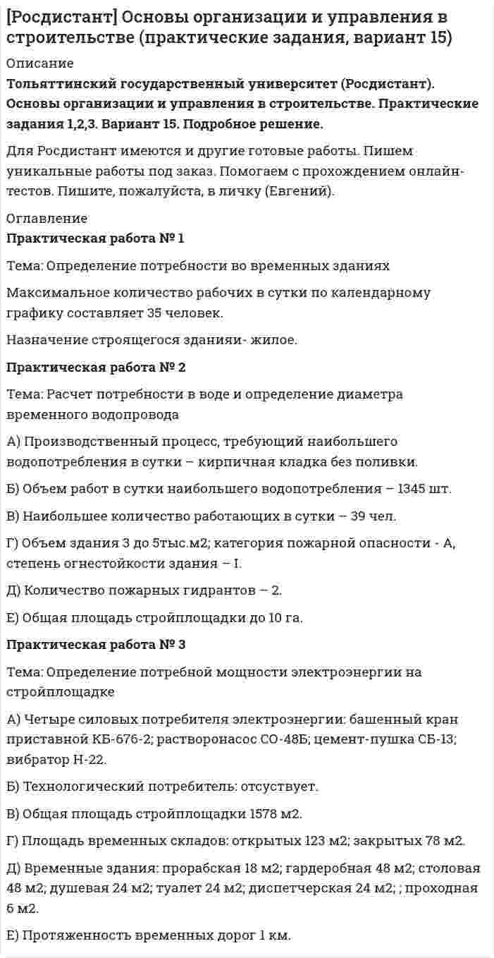 




Описание


Практическая работа по гражданскому праву. В примере указаны задания. Ответы на задачи
1.Буртзенков и Соленов имели на праве общей собственности двухэтажный жилой дом, причем по письменному соглашению между ними первый этаж (кирпичный) занимал Бурзенков, а второй (деревянный) – Соленов. В результате пожара, возникшего от удара молнии, крыша дома и второй этаж сгорели......
2.Самсонов уехал на три года работать по договору на Крайний Север, попросив своих родственников присматривать за принадлежащим ему имуществом, в том числе жилым домом. В отсутствие Самсонова его родственники, решив, что Самсонов остался на Крайнем Севере на постоянное жительство, поделили между собой его вещи...
3.Схема виды сделок. Оспоримая и неоспоримая сделки. Виды сделок,влекущей типы:двусторонней реституции; односторонней реституции; недопущения реституции и взыскания исполненного в доход государства
4.Иванов и Васильев вместе купили два билета денежно-вещевой лотереи и договорились разделить выигрыш, если он падает на один из билетов или на оба билета...
5.Архипов условился со своим приятелем Хлебосоловым, артистом эстрады, что соберет у себя дома сослуживцев, которые хотели бы послушать в исполнении Хлебосолова эстрадные песни в домашней обстановке...
6.Кириллова, уезжая в отпуск попросил своего соседа Николаева присмотреть за его домом. Последний согласился. Через несколько дней после отъезда...
7.Винокуров скончался в результате автокатастрофы. Сыновья Иван приняли наследство. К наследникам обратился ОАО «Сбербанк России» с требованием погасить задолженность...
8.Жена известного художника вскоре после его смерти составила завещание, по которому все имущество оставляла племяннику мужа Иванову...
9.Управление Октябрьской железной дороги поручило группе работников подготовить к изданию «Расписание движения пригородных поездов с вокзалов г. Санкт-Петербурга»...
10.Мурманское книжное издательство заключило с автором Бургомистровым договор об издании монографии «История Заполярья»...



            
            
            Практическая работа №1 Рассчитать массу и объем окислительной среды, необходимой для горения этилена объемом 5м3. а=2,5, Т=350 К, Р = 120 кПа. Состав окислительной среды: О2 = 25%, N2 = 75%.Практическая работа № 1 Тема: Определение потребности во временных зданиях Максимальное количество рабочих в сутки по календарному графику составляет 35 человек. Назначение строящегося зданияи- жилое.Практическая работа №1. Тема: Расчет турбонаддува двигателяПрактическая работа №1 Теория и практика рекламыПрактическая работа №1 Формы тела и внешние признаки рыбПрактическая работа № 2Практическая работа № 2 «Анализ видео фрагментов учебных занятий с позиции системно-деятельностного подхода»ПРАКТИЧЕСКАЯ РАБОТА № 1 ЗАЩИТА ОТ ЭЛЕКТРОМАГНИТНЫХ ПОЛЕЙ ПРОМЫШЛЕННОЙ ЧАСТОТЫПрактическая работа № 1 «Изучение содержания обновлённых ФГОС НОО, ФГОС ООО на основе сравнительного анализа ФГОС НОО, ФГОС ООО»	Практическая работа № 1 «Нормы поведения»  	Практическая работа № 2 «Ценностные установки»  	Практическая работа № 3 «Организационная культура»  	Практическая работа № 4. Анализ рабочих документов: корпоративная культураПРАКТИЧЕСКАЯ РАБОТА № 1 ОПРЕДЕЛЕНИЕ РЕАКЦИЙ СВЯЗЕЙ АНАЛИТИЧЕСКИМ СОСОБОМ. СРАВНЕНИЕ РЕЗУЛЬТАТОВ РАСЧЕТОВ. Вариант 6Практическая работа №1 по дисциплине «Основы гидравлики и термодинамики» ТГУ/Росдистант. Вариант 6.ПРАКТИЧЕСКАЯ РАБОТА №1 по дисциплине «Системы учета электрической энергии» РОСДИСТАНТПРАКТИЧЕСКАЯ РАБОТА №1  по дисциплине: «Собственные нужды электростанций и подстанций»
