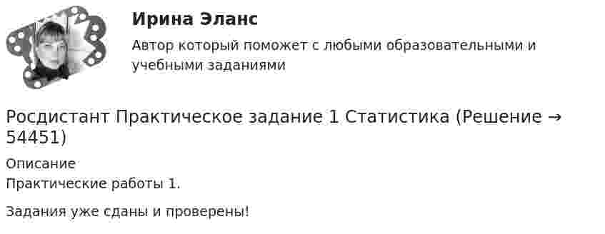    
            Описание
            Практические работы 1.Задания уже сданы и проверены!  
            
            
            Росдистант Практическое задание 1. Русский язык и культура речиРосдистант Практическое задание 1 СтатистикаРосдистант. Практическое задание 1. Тема 2. Информационные технологии. Взаимосвязь информационной системы и информационной технологии Росдистант Практическое задание 1 Теория бухгалтерского учета Росдистант Практическое задание 1 Финансовые вычисления 2Росдистант Практическое задание 1. Финансовые вычисления 2Росдистант Практическое задание 2Росдистант Практическое задание 1,2,3,4 ИнвестицииРосдистант Практическое задание 1, 2, 3, 4 Мотивация персоналаРосдистант Практическое задание 1,2,3,4 Основы предпринимательской деятельностиРосдистант Практическое задание 1, 2, 3, 4 Экономика 2Росдистант Практическое задание 1,2,3,4 Экономика организации 2Росдистант Практическое задание 1,2. Налоги и налогообложениеРосдистант Практическое задание 1,2 Тайм-менеджмент