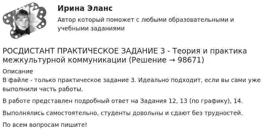      
            Описание
            В файле - только практическое задание 3. Идеально подходит, если вы сами уже выполнили часть работы. В работе представлен подробный ответ на Задания 12, 13 (по графику), 14. Выполнялись самостоятельно, студенты довольны и сдают без трудностей. По всем вопросам пишите!    
            
            
            Росдистант. Практическое задание 3. Тема 6. Базовые информационные технологииРОСДИСТАНТ ПРАКТИЧЕСКОЕ ЗАДАНИЕ 3 - Теория и практика межкультурной коммуникацииРосдистант Практическое задание 4РОСДИСТАНТ. ПРАКТИЧЕСКОЕ ЗАДАНИЕ 4 Объектно-ориентированное программированиеРосдистант Практическое задание 4 Тема 3 Осмотр трупа на месте его обнаружения. Судебно-медицинская экспертиза трупаРосдистант. Практическое задание 4. Тема 6. Базовые информационные технологииРОСДИСТАНТ ПРАКТИЧЕСКОЕ ЗАДАНИЕ 4 - Теория и практика межкультурной коммуникацииРОСДИСТАНТ. ПРАКТИЧЕСКОЕ ЗАДАНИЕ 2 Объектно-ориентированное программирование[Росдистант] Практическое задание 2 Раздел 2. Американский макрорегион (Темы 5–8) Заполните таблицу. Рекреационно-туристские районы АмерикиРосдистант. Практическое задание 2. Тема 2. Информационные технологии. Взаимосвязь информационной системы и информационной технологииРосдистант Практическое задание 3Росдистант Практическое задание 3, 4 Планирование на предприятии 11 вариант (Л, Ш)Росдистант Практическое задание 3,4 Теория экономического анализаРОСДИСТАНТ. ПРАКТИЧЕСКОЕ ЗАДАНИЕ 3 Объектно-ориентированное программирование
