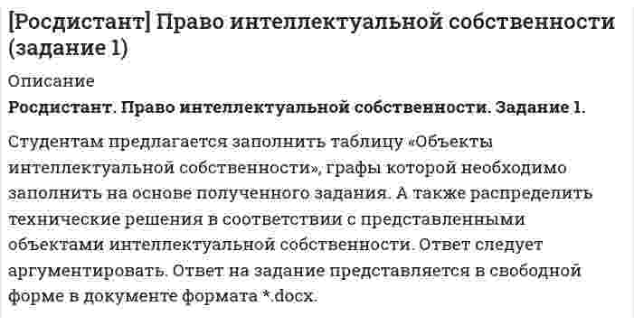 




Описание


Вариант 17.
Дата изготовления: февраль 2021 года.
Цель работы – исследование понятия «подсудность» в гражданском процессе.
С учетом поставленной цели, в работе определены следующие задачи:
- раскрыть понятие и проанализировать виды подсудности в гражданском процессе;
- исследовать последствия несоблюдения правил подсудности.
Для проведения исследования использованы общенаучные методы познания, а именно: диалектический, формальный, системный, структурный, и другие.
Структура работы. Работа состоит из введения, двух параграфов, заключения и списка использованных источников и литературы.
Работа была успешно сдана - заказчик претензий не имел.
Свои готовые работы, я могу оперативно проверить на оригинальность по Antiplagiat .ru и сообщить Вам результат.




Оглавление


Введение 3
1 Понятие и виды подсудности гражданских дел 4
2 Последствия несоблюдения правил подсудности 7
Заключение 9
Список использованных источников и литературы 10




Список литературы


1. Конституция Российской Федерации (принята на всенародном голосовании 12.12.1993) (с изм., одобренными в ходе общероссийского голосования 01.07.2020) // Официальный интернет-портал правовой информации http://www.pravo.gov.ru. – 04.07.2020.
2. О Верховном Суде Российской Федерации: Федеральный конституционный закон от 05.02.2014 № 3-ФКЗ (ред. от 02.08.2019) // Собрание законодательства РФ. – 2014. – № 6. – Ст. 550.
3. Гражданский процессуальный кодекс Российской Федерации: Федеральный закон от 14.11.2002 № 138-ФЗ (ред. от 08.12.2020, с изм. от 12.01.2021) // Собрание законодательства РФ. – 2002. – № 46. – Ст. 4532.
 
Материалы судебной практики
 
4. Обзор практики рассмотрения судами дел по спорам, связанным с прекращением трудового договора по инициативе работодателя: утв. Президиумом Верховного Суда РФ 09.12.2020. Официально документ опубликован не был. [Электронный ресурс]. – Режим доступа: http://www.consultant.ru/ (дата обращения: 16.01.2021).
 
Научная и учебная литература
 
5. Гражданский процесс: учебник для студентов высших юридических заведений / Д. Б. Абушенко, К. Л. Брановицкий, В. П. Волжанин [и др.]; отв. ред. В. В. Ярков. 10-е изд., перераб. и доп. – Москва: Статут, 2017. – 702 с.
6. Козлова, В. Н. К вопросу о соотношении понятий «компетенция судов», «подведомственность» и подсудность гражданских дел» / В. Н. Козлова // Гуманитарные, социально-экономические и общественные науки. – 2019. – № 7. – С. 89-93.
7. Николайченко, О. В. Сущность родовой подсудности и процессуальные последствия ее нарушения / О. В. Николайченко // Вестник Саратовской государственной юридической академии. – 2017. – № 4 (117). – С. 153-160.



            
            
            Струя воды сечением 4 см2 ударяется о стенку под углом 450 и упруго отскакивает от нее без потери скорости. Найти силу, действующую на стенку, если известно, что скорость течения воды в струе 11 м/с.Студентам предлагается заполнить таблицу «Объекты интеллектуальной собственности», графы которой необходимо заполнить на основе полученного задания. А также распределить технические решения в соответствии с представленными объектами интеллектуальной собственности. Ответ следует аргументировать. Ответ на задание представляется в свободной форме в документе формата *.docx.﻿Студентам предлагается заполнить таблицу «Средства индивидуализации» на основе представленных заданий. 1. Обозначение «ВЕГА» заявляется для изготовления и реализации верхней одежды. 2. Обозначение «beer» предназначено для индивидуализации предприятия, производящего и реализующего пиво. 3. Обозначение «32 карата» для ювелирных изделий.Студентка IV курса дневного отделения медицинской академии 20 марта 2001 г. устроилась на работу медицинской сестрой в ЗАО «Медико-сервис», с 10.10.2002 г. предъявила к оплате листок нетрудоспособности с отметкой «дородовый и послеродовый отпускСтудент может сдать зачёт по английскому языку с вероятностью 0.7, а по математике с вероятностью P. Определить P, если вероятность получить зачёт хотя бы по одному предмету равна 0.85.Студент Московского государственного университета Иванов гулял по Красной площади Москвы. К нему подошли сотрудники полиции сержант Сергеев и рядовой Алексеев. Не представившись, сержант Сергеев попросил Иванова предъявить документ, удостоверяющий...Студент получил свою работу после проверки. В ней учитель подчеркнул предложение, в которым ученик допустил ошибку. Текст ученика был следующим: «Фрейд различал три уровня или сферы психической жизни (Ид, Эго и Супер-Эго), между которыми постоянноСтруктурный анализ формулы и описания изобретенияСтруктурный анализ экономики мира по крупнейшим ТНКСтруктурным безработным является …Структуры власти по теории Л. Рона Хаббарда - это ...Структуры и алгоритмы компьютерной обработки данных (тест с ответами Синергия/МОИ/ МТИ /МОСАП)Структуры и алгоритмы обработки данных в ЭВМ КР№ 1 (2 семестр ТУСУР)Структуры и алгоритмы обработки данных в ЭВМ КР№ 2 (2 семестр ТУСУР)