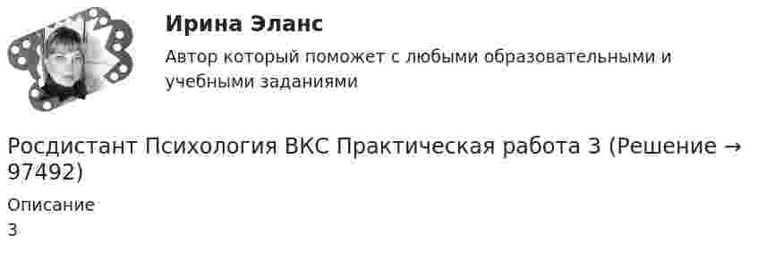     
            Описание
            3   
            
            
            Росдистант Психология ВКС Практическая работа 2Росдистант Психология ВКС Практическая работа 3Росдистант Психология ВКС Практическая работа 4Росдистант.Психология девиантного поведения[Росдистант] Психология девиантного поведения (ПРАКТИЧЕСКИЕ ЗАДАНИЯ)Росдистант. Психология детстваРосдистант. Психология детства[Росдистант] Процессы и аппараты пищевых производств (контрольная работа, практические задания)(Росдистант) Прямая, проходящая через начало координат и точку (2; -3), задается уравнением[Росдистант] Психодиагностика.КОМПЛЕКСНАЯ КОНТРОЛЬНАЯ РАБОТА.Росдистант ТГУ 2023г[Росдистант] Психодиагностика (ПРАКТИЧЕСКИЕ ЗАДАНИЯ)[Росдистант] Психологические основы профориентационной работы (ПРАКТИЧЕСКИЕ ЗАДАНИЯ)[Росдистант] Психология (1116) (промежуточные и итоговый тесты, вопросы, ответы)[Росдистант] Психология (9072) (итоговый тест, вопросы, ответы)