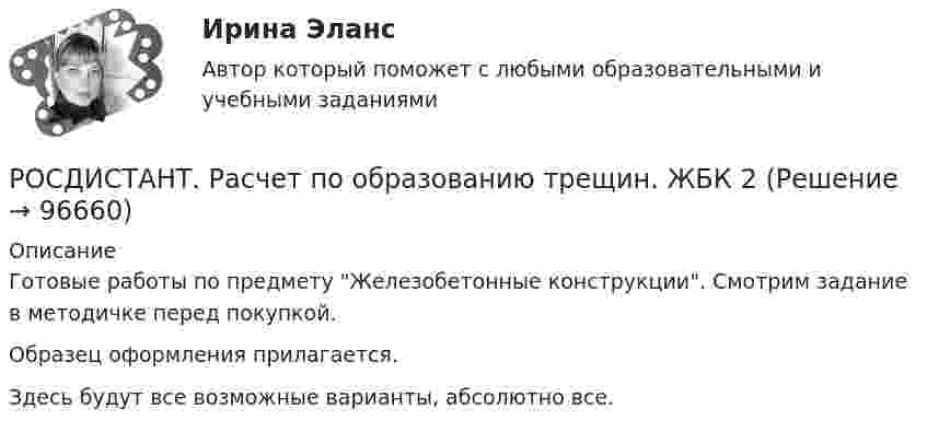     
            Описание
            Готовые работы по предмету Железобетонные конструкции. Смотрим задание в методичке перед покупкой.Образец оформления прилагается.Здесь будут все возможные варианты, абсолютно все.   
            
            
            (Росдистант) Расстояние от точки М(2; –1) до прямой, отсекающей на осях координат отрезки a = 8, b = 6, равноРОСДИСТАНТ. Расчет по образованию трещин. ЖБК 2[Росдистант] Региональная экономика.Росдистант ТГУ 2022г [Росдистант] Реинжиниринг и управление бизнес-процессами. Задание 1, 2, 3[Росдистант]Реинжиниринг и управление бизнес-процессами.ЗАДАНИЕ 1.Росдистант ТГУ 2023г [Росдистант]Реинжиниринг и управление бизнес-процессами.ЗАДАНИЕ 3.Росдистант ТГУ 2023г (Росдистант) Реинжиниринг и управление бизнес-процессами. Итоговый тест[Росдистант] Расследование коррупционных преступлений[Росдистант] Расследование коррупционных преступлений (9019) (контрольная работа, практические задания)[Росдистант] Расследование коррупционных преступлений (ПРАКТИЧЕСКИЕ ЗАДАНИЯ 1-6) Росдистант ТГУ 2023[Росдистант] Расследование несчастных случаев и профессиональных заболеваний (ПРАКТИЧЕСКИЕ ЗАДАНИЯ 1-8)(Росдистант) Расстояние между двумя точками вычисляется по формуле:(Росдистант) Расстояние от точки до плоскости вычисляется по формуле(Росдистант) Расстояние от точки до прямой вычисляется по формуле