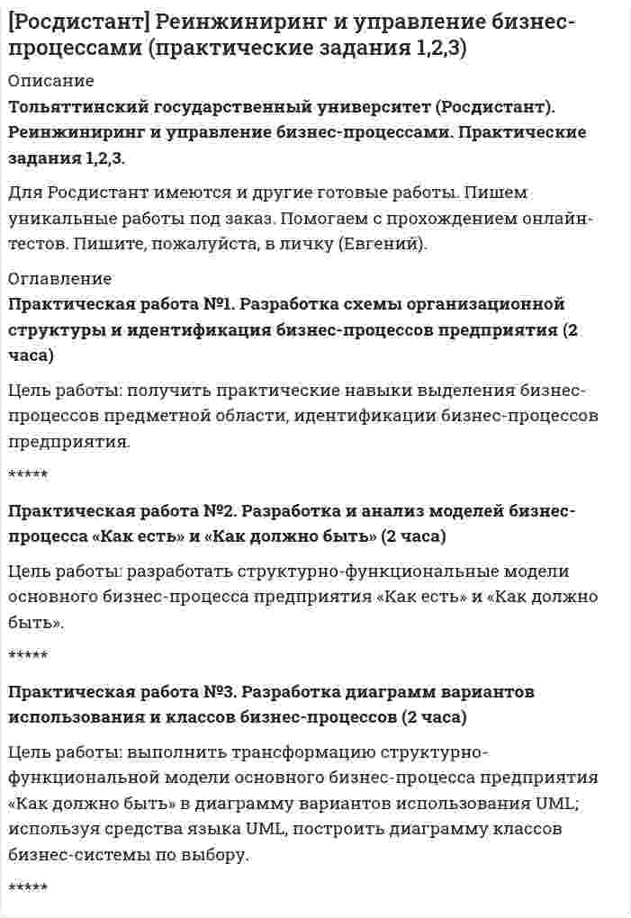 




Описание


Предмет: Физическая культура.
Написана в феврале 2018 года .
Цель работы – рассмотреть понятия и основные характеристики здоровья индивидуума и здоровья населения.
Задачи:
1. Охарактеризовать основные аспекты понятия «здоровье населения».
2. Рассмотреть характеристику понятия «здоровье индивидуума».
Объект исследования – актуальные аспекты здоровья на современном этапе.
Предмет исследования – здоровье населения и здоровье индивидуума.
Теоретическая основа исследования – работы отечественных и зарубежных ученых в области изучения общественного здоровья и здоровья индивидов.
Методами исследования выступили: изучение и анализ теоретических источников по теме исследования, обобщение и классификация, реферирование и цитирование.
Работа состоит из введения, трех разделов, заключения и списка использованных источников.
Работа была успешно сдана - заказчик претензий не имел
Оригинальность по Antiplagiat.ru на 03.02.2021 года составила 45%.
Свои готовые работы, я могу оперативно проверить на оригинальность по Antiplagiat .ru и сообщить Вам результат.




Оглавление


Введение 3
1 Здоровье населения (общественное здоровье) 5
2 Здоровье индивидуума 10
Заключение 15
Практическая часть.
1. Ситуативная задача в баскетболе. Раздается свисток судьи после того, как мяч заброшен в корзину с игры. Можно ли производить замену или предоставить минутный перерыв?
2. Ситуативная задача в баскетболе. При выполнении игроком команды «А» последнего метрового броска мяч не коснулся кольца; мяч передан игроку команды «В» для вбрасывания из-за боковой линии. Возможна ли замена игроков?
3. Ситуативная задача в баскетболе. Сколько игроков может располагаться по боковым линиям ограничительной зоны при выполнении штрафных бросков?
4. Ситуативная задача в баскетболе. После сигнала в конце первой половины игры игрок «А-3» получает технический фол; это третий фол игроку. Решение судьи? 16
Список использованных источников 17




Список литературы


1. Белова Н.В., Суслонова Н.В. Сохранение здравоохранения // Проблемы управления здравоохранением. 2014. № 1(14). С. 7-8.
2. Каратаев М. М., Насирдин к. Э., Аринбаев Б. С. Характеристика состояния здоровья населения [Текст] // Медицина и здравоохранение: материалы V Междунар. науч. конф. (г. Казань, май 2017 г.). – Казань: Бук, 2017. – С. 89-92.
3. Малых О. Л., Кочнева Н. И., Шмаков Д. А. Санологический прогноз здоровья населения [Текст] // Новые задачи современной медицины: материалы IV Междунар. науч. конф. (г. Санкт-Петербург, декабрь 2016 г.). – СПб.: Свое издательство, 2016. – С. 71-76.
4. Общественное здоровье и здравоохранение. Учебник Общественное здоровье и здравоохранение. Учебник для вузов / Под ред. Ю. П. Лисицына. М.: ЮНИТИ-ДАНА, 2011. – 668 с.
5. Общественное здоровье и здравоохранение. Учебник: В. А. Медик, В. К. Юрьев – Санкт-Петербург, ГЭОТАР-Медиа, 2014 г.- 288 с.
6. Рахматов А. А. Научные основы здорового образа жизни // Образование и воспитание. – 2016. – №2. – С. 5-7.
7. Устав (Конституция) Всемирной организации здравоохранения [Электронный ресурс]. – Точка доступа: http://docs.cntd.ru/document/901977493, свободный. – Дата обращения 04.02.2018
8. Черенов В. А., Кажевина П. А., Шкурапет Н. И., Судакова Н. В. Трансформация понятия «здоровье»: от античных времен к информационному обществу // Юный ученый. – 2015. – №3. – С. 96-98.



            
            
            Цель работы - определить оптимальный объем производства (графическим способом, расчетным путем и сделать сравнительный анализ). 3Цель работы: получить практические навыки выделения бизнес-процессов предметной области, идентификации бизнес-процессов предприятия. ***** Практическая работа №2. Разработка и анализ моделей бизнес-процесса «Как есть» и «Как должно быть» (2 чЦель работы – рассмотреть источники гражданского права, их понятие, виды и особенности. Исходя из поставленной цели в работе определены следующие задачи: - проанализировать понятие источников гражданского права; - рассмотреть классификацию источников гражданского права;Цель работы – рассмотреть особенности внешней политики России. Для достижения этой цели поставлены следующие задачи: 1. Рассмотреть понятие внешней политики; 2. Изучить основные направления внешней политики РоЦель работы – рассмотреть понятия и основные характеристики здоровья индивидуума и здоровья населения. Задачи: 1. Охарактеризовать основные аспекты понятия «здоровье населения». 2. Рассмотреть характеристику понятия «здоровье индивидуума». Объект исследования – актуальные аспекты здоровья на современном этапе.Цель работы: Рассчитать усилитель напряжения низкой частоты (УННЧ) на биполярном транзисторе в режиме класса А. Исходные данные: а) транзистор КТ312A с параметрами: r_б=10 Ом; h_21э=50; C_к=100пФ б) электрические параметры усилителя:Цель работы состоит в закреплении знаний, освоение умений и выработка навыков анализа поведения людей, опираясь на анализ собственного поведения, и принятия решений по управлению своим поведением. Работа состоит из 5 частей, охватывающих основные темы учебного курса для магистров «Теория организации и организационное поведение», часть 2 - «Организационное поведение».Цель работы – изучение состава комплекса документов для оформления отпуска. Цель конкретизируется в задачах: 1. Определить требования к процессу оформления отпуска. 2. Проанализировать процесс оформления отпуска в АдминистрацииЦель работы – изучить методы, средства и технологии государственного управления Данная цель достигается за счёт решения следующих задач: - рассмотреть государственное управление как вид государственной деятельности; - изучить методы и средства государственного управления;Цель работы: обретение навыков правильного применения языка Python в конкретных условиях, формирование общепрофессиональных компетенций ОПК-2, ОПК-3, ОПК-4, ОПК-5, ОПК-7 путём решения задач расчетно-аналитического задания.Цель работы обусловила выполнение следующих задач: - изучение основных понятий и теоретических основ функционирования рынка акция; - изучение общих сведений о процедуре оценки стоимости акционерного капитала; - изучение понятия и сущности моделирования стоимости акционерного капитала по модели САРМ;Цель работы обусловила необходимость выполнения следующих задач: -изучение правил установления ограничения на выезд должника из Российской Федерации; -изучение правил установления ограничения на выезд должника из Российской Федерации.Цель работы Ознакомление с пакетом прикладных программ SIMULINK и основными приемами моделирования линейных динамических систем.Цель работы определила следующие задачи: - изучение понятия гражданского права; - изучение особенностей гражданского права - изучение методов гражданского права; - изучение принципов и функций гражданского права.