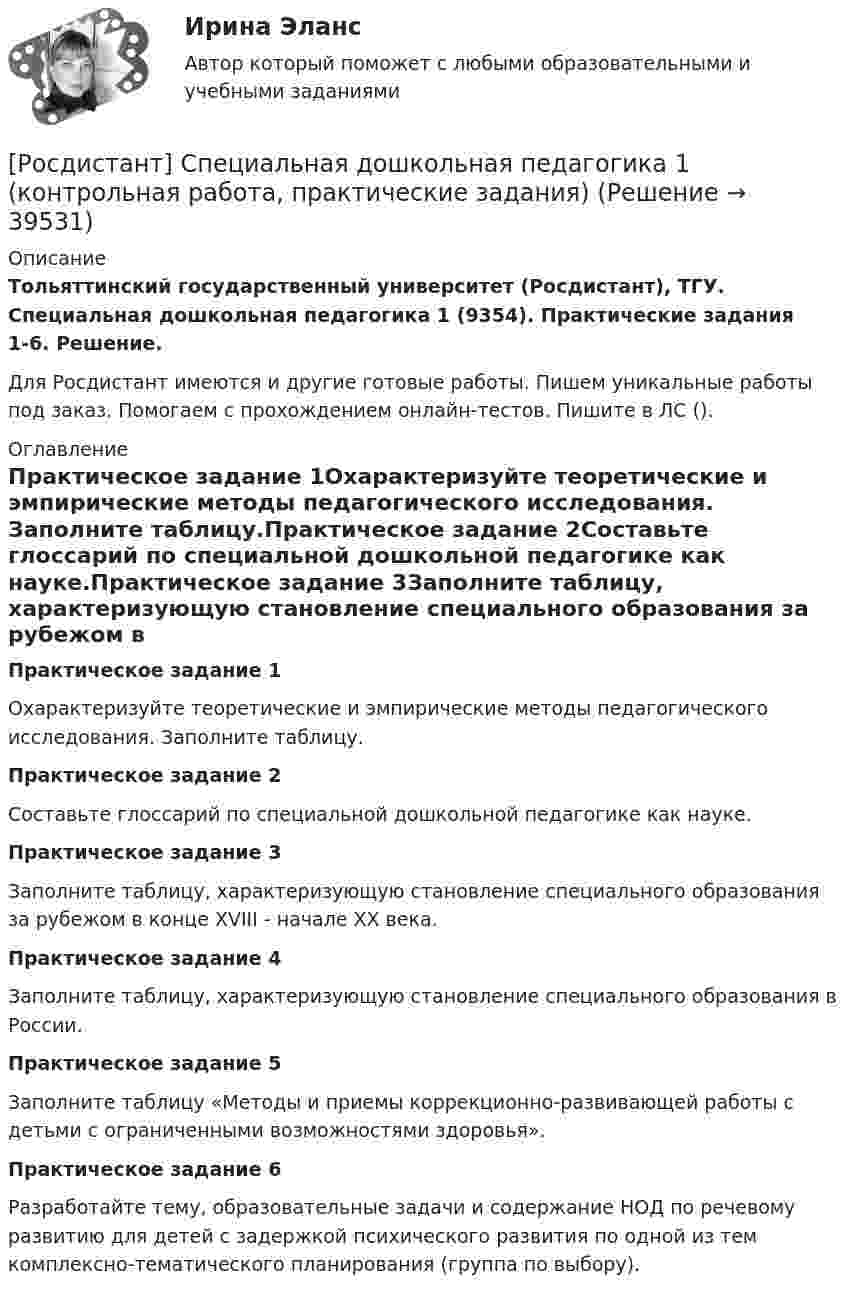 [Росдистант] Специальная дошкольная педагогика 1 (контрольная работа ...