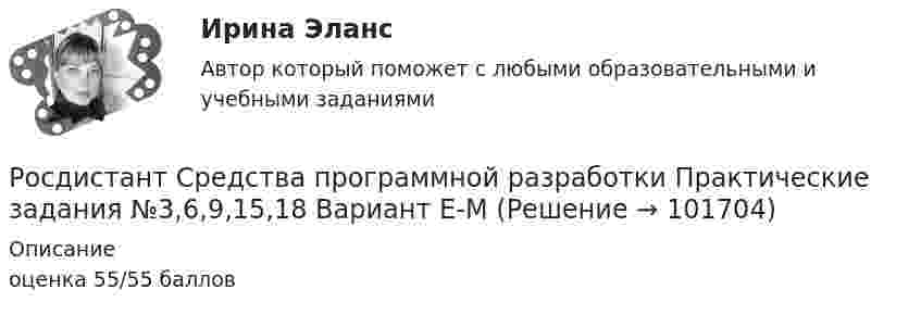       
            Описание
            оценка 55/55 баллов   
