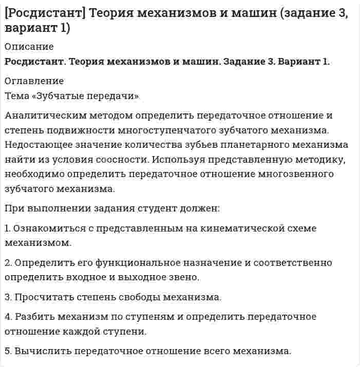      
          Описание
          Сопоставьте точки зрения декабристов и правительства Александра I на ключевые вопросы российского общества: крепостное право, соотношение прав сословий, понятие «гражданин», федеративный или унитарный тип империи, самодержавное правление. Составьте сравнительную таблицу. 
          Оглавление
          Не требуется. 
          Список литературы
          Не требуется.
            
            
            [Росдистант ТулГУ] История (контрольное задание 1)[Росдистант ТулГУ] История (контрольное задание 2)росдистант физика задание 1 Физический маятник представляет собой тонкий однородны.... 3 задачиРосдистант Химия ПРАКТИЧЕСКОЕ ЗАДАНИЕ 16 ВАРИАНТРОСДИСТАНТ электротехника и электроника Задание 1 ВАРИАНТ 1 6РОСДИСТАНТ электротехника и электроника Задание 1 ВАРИАНТ 1 6. 2Российский клиент дал поручение брокеру купить 10 июньских контрактов на золото по цене 395 долл./унцию. Единица контракта - 100 тройских унций. Определите стоимость всей сделки.(Росдистант) Практическое задание 8 по курсу Правовое регулирование антитеррористической безопасности(Росдистант) Практическое задания по курсу Специальная подготовка 1РОСДИСТАНТ Программирование на языках высокого уровня Задание 1,2[Росдистант] Специальная подготовка (практические задания 1,2,3,4,5,6)(Росдистант) Теория вероятностей и математическая статистика 2. Практические задания 1,2,3,4,5,6,7 ВАРИАНТ 3 (можно скачать по отдельности)[Росдистант] Теория механизмов и машин (задание 1, вариант 1)[Росдистант] Теория механизмов и машин (задание 2, вариант 3)