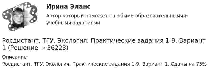     
          Описание
          Росдистант. ТГУ. Экология. Практические задания 1-9. Вариант 1. Сданы на 75%   
            
            
            РОСДИСТАНТ ТГУ Шар массой m, летящий со скоростью v, сталкивается с неподвижным шаром массой m. После удара шары разлетаются под углом друг к другу. Удар абсолютно упругий, столкновение происходит в горизонтальной плоскости. Найти скоростьРосдистант. ТГУ. Экология. Практические задания 1-9. Вариант 1Росдистант. ТГУ. Экология. Практические задания 1-9. Вариант 6Росдистант ТГУ--Эконометрика--Практическое задание 1--Вариант 1Росдистант ТГУ--Эконометрика--Практическое задание 1--Вариант 10Росдистант ТГУ--Эконометрика--Практическое задание 1--Вариант 15Росдистант ТГУ--Эконометрика--Практическое задание 1--Вариант 17Росдистант ТГУ--Физика 3--Практическое задание 2--Вариант 20Росдистант ТГУ--Физика 3--Практическое задание 2--Вариант 3РОСДИСТАНТ ТГУ Физика. Электричество и магнетизм (ответы на промежуточные тесты)Росдистант (ТГУ) Физико-химические процессы в биосфере ВКСРосдистант. ТГУ. Физиологические основы безопасности жизнедеятельности. Практические задания. Вариант 1 (буква А)РОСДИСТАНТ ТГУ Философия. Промежуточный тестРОСДИСТАНТ ТГУ Частица движется равноускорено в координатной плоскости XY с начальной скоростью и ускорением . Найти модули векторов скорости v , тангенциального a и нормального na ускорений, а также радиус кривизны траектории R в момент времени t.