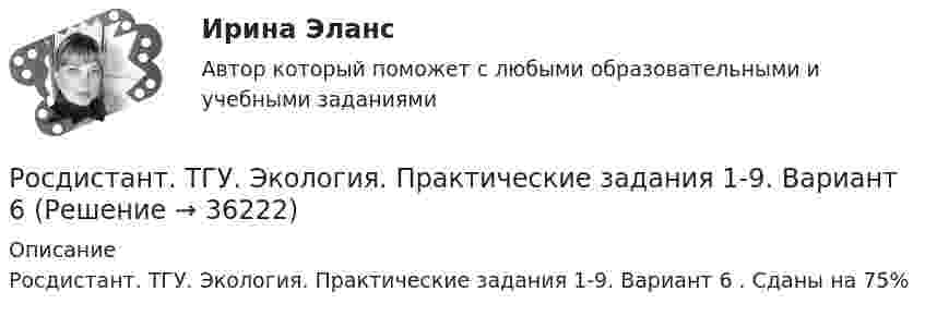     
          Описание
          Росдистант. ТГУ. Экология. Практические задания 1-9. Вариант 6 . Сданы на 75%  
            
            
            Росдистант. ТГУ. Экология. Практические задания 1-9. Вариант 1Росдистант. ТГУ. Экология. Практические задания 1-9. Вариант 6Росдистант ТГУ--Эконометрика--Практическое задание 1--Вариант 1Росдистант ТГУ--Эконометрика--Практическое задание 1--Вариант 10Росдистант ТГУ--Эконометрика--Практическое задание 1--Вариант 15Росдистант ТГУ--Эконометрика--Практическое задание 1--Вариант 17Росдистант ТГУ--Эконометрика--Практическое задание 1--Вариант 2Росдистант ТГУ--Физика 3--Практическое задание 2--Вариант 3РОСДИСТАНТ ТГУ Физика. Электричество и магнетизм (ответы на промежуточные тесты)Росдистант (ТГУ) Физико-химические процессы в биосфере ВКСРосдистант. ТГУ. Физиологические основы безопасности жизнедеятельности. Практические задания. Вариант 1 (буква А)РОСДИСТАНТ ТГУ Философия. Промежуточный тестРОСДИСТАНТ ТГУ Частица движется равноускорено в координатной плоскости XY с начальной скоростью и ускорением . Найти модули векторов скорости v , тангенциального a и нормального na ускорений, а также радиус кривизны траектории R в момент времени t.Росдистант ТГУ Что определяет спиновое квантовое число?