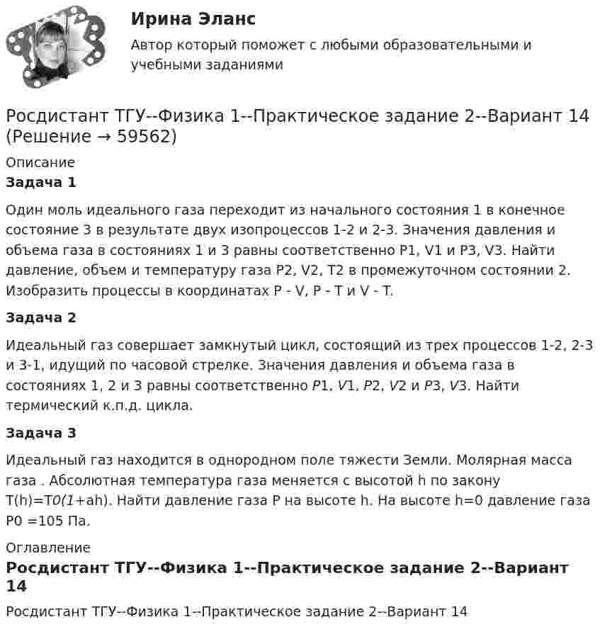 Росдистант ТГУ--Физика 1--Практическое задание 2--Вариант 14 (Решение > ...