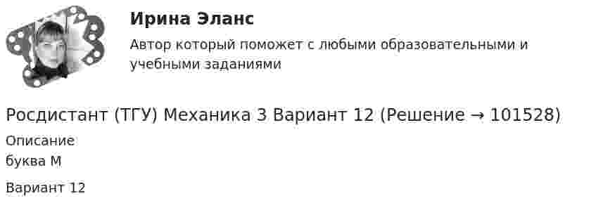       
            Описание
            буква МВариант 12   