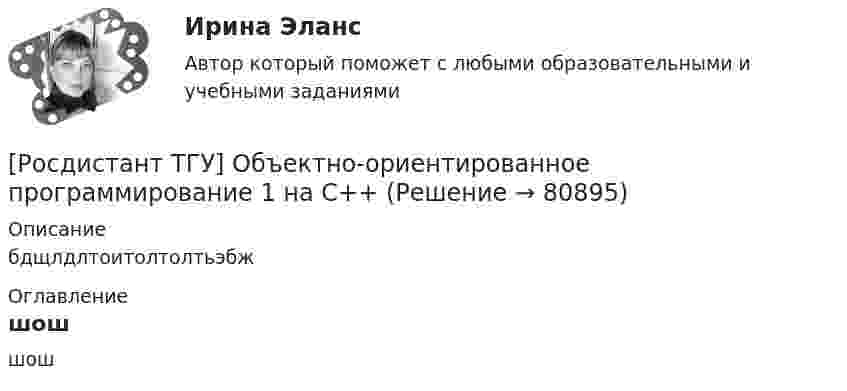      
            Описание
            бдщлдлтоитолтолтьэбж 
            Оглавление
            шош  
            
            
            Росдистант ТГУ Оболочечная модель ядра позволила[Росдистант ТГУ] Объектно-ориентированное программирование 1 на C++ Росдистант ТГУ Объем ядра V зависит от массового числа A, какРосдистант ТГУ Орбитальное квантовое число l=2. Каковы возможные значения магнитного квантового числа mРосдистант ТГУ Орбитальное квантовое число l=2. Укажите среди приведенных все возможные значения главного квантового числа n?[Росдистант ТГУ] Организация газодымозащиты (практическая работа)Росдистант. ТГУ. Организация и ведение аварийно-спасательных работ. Практические задания. Вариант 1Росдистант. ТГУ. Надзор и контроль в сфере безопасности . Практические задания 1-9. Вариант 13РОСДИСТАНТ ТГУ Надзор и контроль в сфере безопасности Практические задания Вариант 19 (Буква С)Росдистант ТГУ Назовите единицу измерения постоянной Планка.Росдистант ТГУ Назовите единицу измерения степени поляризации света.РОСДИСТАНТ ТГУ На однородный цилиндрический блок массой m и радиусом R намотана невесомая нить, к свободному концу которой прикреплен груз массой m. К блоку крестообразно прикреплены четыре одинаковых невесомых стержня, на которых закреплены одинакоРосдистант. ТГУ. Начертательная геометрия. Итоговый тестРосдистант. ТГУ. Начертательная геометрия. Промежуточные тесты №1-4 (с картинками)