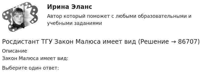      
            Описание
            Закон Малюса имеет вид:Выберите один ответ:   
            
            
            Росдистант ТГУ Задерживающее напряжение при увеличении скорости фотоэлектронов, вырываемых с поверхности металла в 2 раза:Росдистант ТГУ Закон Малюса имеет видРосдистант ТГУ Изотоп водорода H называетсяРосдистант. ТГУ. Инвестиции. Промежуточные и итоговый тестыРосдистант. ТГУ. Инвестиционное моделирование . Задания 1 - 6Росдистант. ТГУ. Инвестиционное моделирование . Промежуточные и итоговый тестыРосдистант. ТГУ. Иностранный язык 2. Итоговый тестРОСДИСТАНТ ТГУ ГЕОДЕЗИЯ 1 Расчетно-практическая работа Вариант 10РОСДИСТАНТ ТГУ Геодезия 2 Промежуточные тесты 1-4РОСДИСТАНТ ТГУ ГеологияРосдистант. ТГУ.  Гражданская оборона и мобилизационная работа. Практические задания 1-22Росдистант. ТГУ. Гражданское право 4. Практическое задание №4Росдистант. ТГУ. Детали машин и основы конструирования. Промежуточные и итоговый тесты.РОСДИСТАНТ ТГУ Железобетонные конструкции 2 Промежуточные тесты 1-6