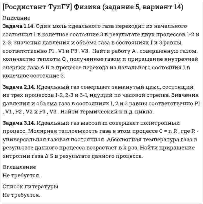 




Описание


Сделана в ноябре 2018 года .
Работа была успешно сдана - заказчик претензий не имел.
Уникальность работы по Antiplagiat.ru на 02.12.2019 г. составила 62%.




Оглавление


Задача 1.1
Имеются следующие данные за отчетный год по 30 малым предприятиям одной отрасли экономики, млн. руб.:
 
Номер
предприятий Среднегодовая стоимость
основных производственных фондов Выпуск продукции
 
А 1 2
1 49 39
2 38 35
3 37 34
4 56 61
5 49 50
6 37 38
7 33 30
8 55 51
9 44 46
10 41 38
11 28 35
12 27 21
13 46 27
14 33 41
15 35 30
16 41 47
17 42 42
18 53 34
19 55 57
20 60 46
21 46 48
22 39 45
23 45 43
24 57 48
25 56 60
26 36 35
27 47 40
28 20 24
29 29 36
30 26 19
 
На основе приведенных данных построить структурную и аналитическую группировки предприятий одной отрасли экономики по среднегодовой стоимости основных производственных фондов, образовав четыре группы предприятий с равными интервалами.
Результаты представьте в табличной форме. Сформулируйте выводы.
 
Задача 1.2
Имеются следующие данные по предприятию общественного питания за IV квартал, тыс. руб.:
 
Показатель Прогноз Фактически
Товарооборот всего 2840 2880
в том числе по собственной продукции 1600 1520
Среднесписочная численность работников, чел. 25 23
в том числе поваров, чел. 11 12
Фонд оплаты труда всех работников 284,0 322,6
 
Проанализируйте приведенные данные системой относительных величин. Решение оформите в таблице. Укажите вид используемых относительных величин. Напишите экономические выводы.
 
Задача 1.3
Имеются следующие данные по трем предприятиям отрасли, выпускающим одинаковую продукцию:
 
Номер предприятия Общие затраты труда на производство продукции, тыс.чел..час. Произведено продукции, тыс.шт.
1 30 5
2 20 4
3 80 10
 
Рассчитайте среднюю трудоемкость единицы продукции в отрасли и показатели вариации. Объясните экономический смысл полученных результатов.
 
Задача 1.4
Фонд оплаты труда работников по организации в разрезе месяцев второго полугодия составил:
 
Месяц Июль Август Сентябрь Октябрь Ноябрь Декабрь
Фонд оплаты труда, тыс. руб. 110 134 140 156 160 180
 
На основе показателей динамического ряда сделайте анализ приведенных данных. Укажите вид динамического ряда. Систему расчетов оформите в таблице. Постройте график. Сделайте выводы.
 
Задача 1.5
Имеются следующие данные о продаже товаров на одном из рынков:
 
Вид
товаров Единица измерения Продано товаров,
тыс. ед. Цена,
руб.
апрель май апрель май
А кг 68 62 3,2 3,3
Б л 24 24 4,8 5,0
В кг 20 16 24,0 26,4
 
Определите:
а) индивидуальные индексы: объемов продаж в натуральном выражении, цен и товарооборота;
б) общие индексы: физического объема, цен и товарооборота;
в) абсолютные приросты товарооборота за счет изменения: объемов продаж, цен и совместного действия обоих факторов.
Показать взаимосвязь между общими индексами и между абсолютными приростами товарооборота. Сделайте выводы.




Список литературы


нет



            
            
            Задача 1.14. Найти число Δ N молекул идеального химически однородного газа массой m при абсолютной температуре T , скорости которых лежат в узком интервале от v1 до v2 ( Δ v = v2 - v1 ).Задача 1.14. Один моль идеального газа переходит из начального состояния 1 в конечное состояние 3 в результате двух процессов 1-2 и 2-3. Значения давления и объема газа в состояниях 1 и 3 равны соответственно P1 , V1 и P3 , V3 . Найти работу A , совершенную газом, количество теплоты Q , полученное газом и приращение внутренней энергии газа Δ U в процессе перехода из начального состояния 1 в конечное состояние 3.Задача 11. В схеме кредитор – задолжник требуется рассмотрение следующих ситуаций с оценкой выгодности варианта финансирования. Сделайте расчеты варианта возврата долга по точным процентам с точным числом дней ссудыЗадача 11 Данные о закупке молока у акционерных обществ молочным перерабатывающим цехом за отчетный период: АО Жирность молока, % Количество молока, цЗадача 1.1. Из приведенных событий укажите те, которые являются фактами хозяйственной жизни АО «Успех», подлежат и не подлежат регистрации в бухгалтерском учете. В графе 4 укажите причину невозможности отражения в учете соответствующего события.Задача 1.1 Имеются следующие данные за отчетный год по 30 малым предприятиям одной отрасли экономики, млн. руб.: Номер предприятий Среднегодовая стоимость основных производственных фондов Выпуск продукцииЗадача 1.1. Куколевский.Задача 1.1.2 Имеются данные о производственном стаже работников бригады и их среднемесячной выработке изделий (табл. 1). Таблица 1 Данные о работниках бригады Номер работника по списку Производственный стаж, лет Среднемесячная выработка изделий, шт.Задача 1.1.2 Имеются данные о производственном стаже работников бригады и их среднемесячной выработке изделий (табл. 7). Необходимо построить аналитическую группировку работников с целью выявления взаимосвязи между стажем работников и их выработкой.Задача 11.2 Куколевский И.И.Задача 11.42 Куколевский И.И.Задача 1.14. В координатной плоскости XY задана потенциальная сила F ( x , y ). Найти работу этой силы по перемещению частицы из точки с координатами ( x1 , y1 ) в точку с координатами ( x2 , y2 ).Задача 1.14. В сосуде объемом V при температуре T находится смесь двух идеальных газов с массами m1 и m2 . Найти давление смеси P , молярную массу смеси M и число молекул в N сосуде.Задача 1.14. Два тела с массами m1 и m2 связаны невесомой нитью перекинутой через невесомый блок (Рис. 1). Наклонные плоскости, по которым скользят грузы, составляют с горизонтом углы α1 и α2 соответственно, а коэффициенты трения между грузами и плоскостями равны k1 и k2 соответственно. Трением в блоке можно пренебречь. В какую сторону движутся грузы - влево или вправо? Найти ускорение a грузов и силу натяжения T нити. Ускорение свободного падения g = 9.81 м/с2 .