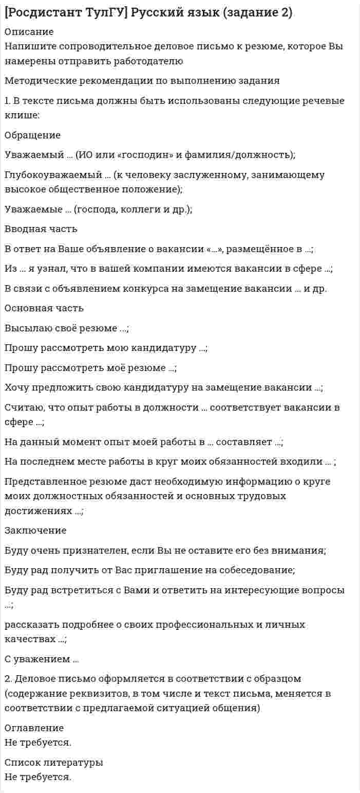 




Описание


Здравствуй, друг! Если нужны ещё контрольные работы или ответы на тесты, пиши в личку. Все контрольные были проверены преподавателями и оценены на положительную оценку в название файла указан процент, НЕ ЗАБУДЬ ОБЯЗАТЕЛЬНО % УДАЛИТЬ ПРИ ЗАГРУЗКЕ ФАЙЛА НА ПОРТАЛ




Оглавление


Основываясь на содержании темы 13 «Слияния и поглощения»:
1) в форме краткого сообщения приведите пример слияния или поглощения компаний из пятой волны слияний или поглощений, начавшейся во второй половине 90-х годов;
2) определите соблюдение принципов управления организацией в условиях слияния или поглощения.
 
Методические указания к выполнению практического задания
Пятая волна слияний и поглощений началась во второй половине 90-х годов и продолжается до настоящего времени. Происходят крупные мегаслияния; наблюдается активность в Европе и Азии. Преобладание стратегических слияний, дополняющих стратегии компаний. Наиболее популярным типом слияния компаний является горизонтальная интеграция. Характерно объединение транснациональных корпораций, т.е. сверхконцентрация компаний. Огромный размах получили слияния и поглощения в финансовой сфере.
Принципы управления организацией в условиях слияния или поглощения. На основании мотивов предприятий к проведению сделки по поглощению, выделяют следующие основные принципы слияний и поглощений:
1. Принцип объединения. Он характеризует добровольное (или недобровольное), двустороннее (или многостороннее) объединение активов компании и ее ресурсов.
2. Принцип структурной оптимизации. Для обеих компаний, участвующих в слиянии, возникает необходимость отказа от «старой» уже сложившейся оргструктуры и формирование новой. Это связано, прежде всего с тем, что для наиболее эффективного использования всего потенциала обеих организаций в объединившейся компании необходимо изменение оргструктуры каждой из них и формирование новых способов взаимодействия между подразделениями внутри компании.
3. Принцип синергии. Данный принцип определяет необходимость в эффективности взаимодействия слившихся компаний с целью достижения мотивов объединения. Функционирование компании, как единого целого не обязательно подразумевает создание нового юридического лица и объединение в нем активов объединившихся компаний. Компании могут оставаться в рамках функционирования, к примеру, холдинга и дочерней фирмы. Главное, то, что возникает необходимость создания оптимальной «схемы» взаимодействия между холдинговой и дочерней компаниями (либо одной объединившейся), позволяющей добиться синергетического эффекта и увеличить стоимость бизнеса.
4. Принцип дополнения специфичными активами. Этот принцип выявляет возможность воспользоваться «недостающими активами», а именно, у объединившихся компаний появляется возможность воспользоваться навыками, опытом, ресурсами другой организации.
5. Принцип изменения стоимости компании. В большей степени данный принцип относится к крупным акционерным компаниям, чьи акции торгуются на фондовых биржах. В большинстве случаев решение о слиянии отразится на стоимости акций компании, либо в сторону увеличения цены либо, наоборот, в сторону снижения, отразив тем самым отношение акционеров и инвесторов к предполагаемой сделке по слиянию.
Эти принципы отражают основные правила, по которым можно классифицировать успех проведённой сделки слияния или поглощения.
 



            
            
            1 В судебном разбирательстве уголовного дела суд пришел к выводу, что доказательств, представленных сторонами, недостаточно для постановления приговора – не все обстоятельства дела были освещены. Суд назначил проведение повторной экспертизы, а так же по своей инициативе предъявил для опознания некоторые вещи свидетелям. Правомерны ли действия суда? Об установлении какой истины идет речь в данном случае?1. В тексте письма должны быть использованы следующие речевые клише: Обращение Уважаемый … (ИО или «господин» и фамилия/должность); Глубокоуважаемый … (к человеку заслуженному, занимающему высокое общественное положение); Уважаемые … (господа, коллеги и др.); Вводная часть1) В финансовом договоре клиента с банком предусмотрено погашение долга в размере 250 тыс. руб. через 180 дней при взятом кредите в 200 тыс. руб.1) В финансовом договоре клиента с банком предусмотрено погашение долга в размере 250 тыс. руб. через 180 дней при взятом кредите в 200 тыс. руб. Определите доходность такой операции для банка, если банк использует простые обыкновенные проценты.1) в форме краткого сообщения приведите пример слияния или поглощения компаний из пятой волны слияний или поглощений, начавшейся во второй половине 90-х годов; 2) определите соблюдение принципов управления организацией в условиях слияния или поглощения.1) в форме краткого сообщения приведите пример слияния или поглощения компаний из пятой волны слияний или поглощений, начавшейся во второй половине 90-х годов; 2) определите соблюдение принципов управления организацией в условиях слияния или поглощения.1. В чем заключается эволюция живого мира? (составляющие и результат) 3 2. Какие центры происхождения культурных растений вам известны в настоящее время? (Опишите подробно) 8 3. Что такое АТФ? Где она существует и какова её роль? 121.	В чем отличие строения ДЭС по Штерну и Гуи-Чепмену?1. Вопросы и тесты для самопроверки 1.1. Что такое «жизненный цикл проекта»? 1.2. Чем Устав проекта отличается от предварительного описания проекта? 2.Тестовое задание для самопроверки знаний1. В ответ на статью в газете, посвященную проблемам торговых ограничений, один из американских экономистов писал: «Одна из выгод отмены внешнеторговых ограничений на импорт будет состоять в увеличении доходов американской промышленности от экспорта.1. В отделении Сбербанка микрорайона пользуются банкоматом 20% населения из близлежащих домов. Какова вероятность того, что из 500 наудачу выбранных жителей микрорайона в этом отделении Сбербанка пользуются банкоматом: а) 90 человек; б) от 80 до 130 человек; в) более 120 человек?1. В пачке 30 пронумерованных карточек. Наудачу взяли 3 карточки. Какова вероятность того, что взяли карточки с номерами 12, 24, 30? 2. Вероятность попадания в кольцо первого игрока – 0,7, а второго игрока – 0,8. Игроки бросают мяч по два раза независимо друг от друга. Какова вероятность того, что мяч попадёт в кольцо два раза?1. В регистрирующий орган обратилась гражданка Никольская с заявлением о регистрации ее в качестве индивидуального предпринимателя, занимающегося предпринимательской деятельностью без образования юридического лица.1.	В соответствии с приведенными ниже постановлением следователя о возбуждении перед судом ходатайства об избрании меры пресечения в виде заключения под стражу и дополнительными обстоятельствами определите, как должен поступить по данному уг. ...1. В состав системного программного обеспечения включают: a) Графические редакторы b) Табличные редакторы c) Операционные системы и оболочки d) СУБД