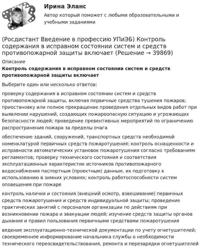(Росдистант Введение в профессию УПиЭБ) Контроль содержания в исправном ...