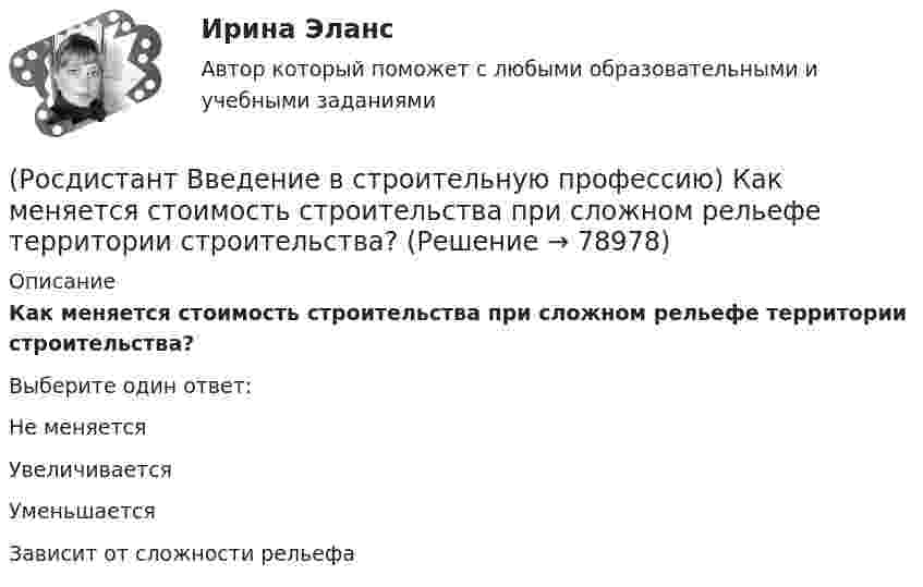      
            Описание
            Как меняется стоимость строительства при сложном рельефе территории строительства?Выберите один ответ:Не меняется Увеличивается Уменьшается Зависит от сложности рельефа    
            
            
            (Росдистант Введение в строительную профессию) Какая схема планировки здания характеризуется расположением помещений с двух сторон коридора?  (Росдистант Введение в строительную профессию) Как меняется стоимость строительства при сложном рельефе территории строительства?(Росдистант Введение в строительную профессию) Как называется расстояние между основными поперечными несущими конструкциями здания?  (Росдистант Введение в строительную профессию) Как называется расстояние между основными продольными несущими конструкциями здания? (Росдистант Введение в строительную профессию) Как называется свойство строительных материалов, конструкций, способствующее возникновению и развитию факторов пожара? (Росдистант Введение в строительную профессию) Как называется частичная или полная замена воздуха, содержащего вредные выделения, чистым атмосферным воздухом? (Росдистант Введение в строительную профессию) Каков образец для определения предела прочности при сжатии кирпича? (Росдистант Введение в строительную профессию) Допускается ли погрузка керамического кирпича навалом (набрасыванием)? (Росдистант Введение в строительную профессию) Задание на проектирование промышленного объекта выдается  (Росдистант Введение в строительную профессию) Здания, предназначенные для временного пребывания людей при осуществлении в них технологических процессов, – это Росдистант. Введение в строительную профессию. Итоговый тест[Росдистант] Введение в строительную профессию (ИТОГОВЫЙ ТЕСТ) Росдистант ТГУ(Росдистант Введение в строительную профессию) Кавальеры – это(Росдистант Введение в строительную профессию) Какая схема планировки здания изображена на рисунке?