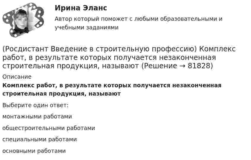     
            Описание
            Комплекс работ, в результате которых получается незаконченная строительная продукция, называют Выберите один ответ:монтажными работами общестроительными работами специальными работами основными работами    
            
            
            (Росдистант Введение в строительную профессию) К недостаткам парового отопления относят (Росдистант Введение в строительную профессию) Комплекс работ, в результате которых получается незаконченная строительная продукция, называют (Росдистант Введение в строительную профессию) К первой степени долговечности зданий относится здание со сроком службы(Росдистант Введение в строительную профессию) Кровельные материалы должны быть (Росдистант Введение в строительную профессию) К сооружениям не относят(Росдистант Введение в строительную профессию) К учреждениям периодического обслуживания в планировочной структуре города относятся  (Росдистант Введение в строительную профессию) К учреждениям повседневного использования относятся (Росдистант Введение в строительную профессию) Качество выполнения СМР оценивается (Росдистант Введение в строительную профессию) К горючим компонентам газообразного топлива относятся (Росдистант Введение в строительную профессию) К какой системе обслуживания в планировочной структуре города относятся продуктовые магазины? (Росдистант Введение в строительную профессию) К какому типу зданий относятся жилые дома в 6 этажей?(Росдистант Введение в строительную профессию) К коммунальным предприятиям подается газ (Росдистант Введение в строительную профессию) К конструктивным элементам системы вентиляции не относят (Росдистант Введение в строительную профессию) Класс бетона устанавливают на образцах размером 