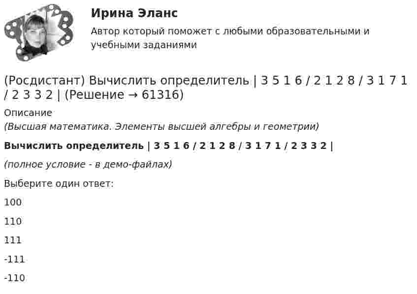     
            Описание
            (Высшая математика. Элементы высшей алгебры и геометрии)Вычислить определитель | 3 5 1 6 / 2 1 2 8 / 3 1 7 1 / 2 3 3 2 |(полное условие - в демо-файлах) Выберите один ответ:100110111-111-110   
            
            
            (Росдистант) Вычислить объём тела, ограниченного поверхностями z = 2 + x² + 9y², z = 4.(Росдистант) Вычислить определитель | 3 5 1 6 / 2 1 2 8 / 3 1 7 1 / 2 3 3 2 |(Росдистант) Вычислить определитель | 7 3 1 5 / 2 1 4 8 / 8 3 2 6 / 1 2 3 4 |(Росдистант) Вычислить площадь плоской фигуры, ограниченной линией r = sin²φ/2 .(Росдистант) Вычислить площадь фигуры, ограниченной линиями xy = 6, y = 7 – x.(Росдистант) Вычислить площадь фигуры, ограниченной линиями   y = 3x²,  y = 1,5x + 4,5,  y = 0.(Росдистант) Вычислить площадь фигуры, ограниченной линиями y = |x² – 1|, y = 0, x = 0, x = 2.(Росдистант) Вычислить 2i × (k – 5j)(Росдистант) Вычислить lim(x→0) arcsin4x / arctg2x.(Росдистант) Вычислить lim(x→0) arctg8x / arcsin2x .(Росдистант) Вычислить объём тела, образованного вращением вокруг оси OY фигуры, ограниченной линиями x = y², x = 1.(Росдистант) Вычислить объём тела, ограниченного поверхностями x = 2 – 9y² – 16z², x = 0.(Росдистант) Вычислить объём тела, ограниченного поверхностями x = 2 – √y² + 9z², x = 0.(Росдистант) Вычислить объём тела, ограниченного поверхностями x = 3 + y² + 2z², x = 4.