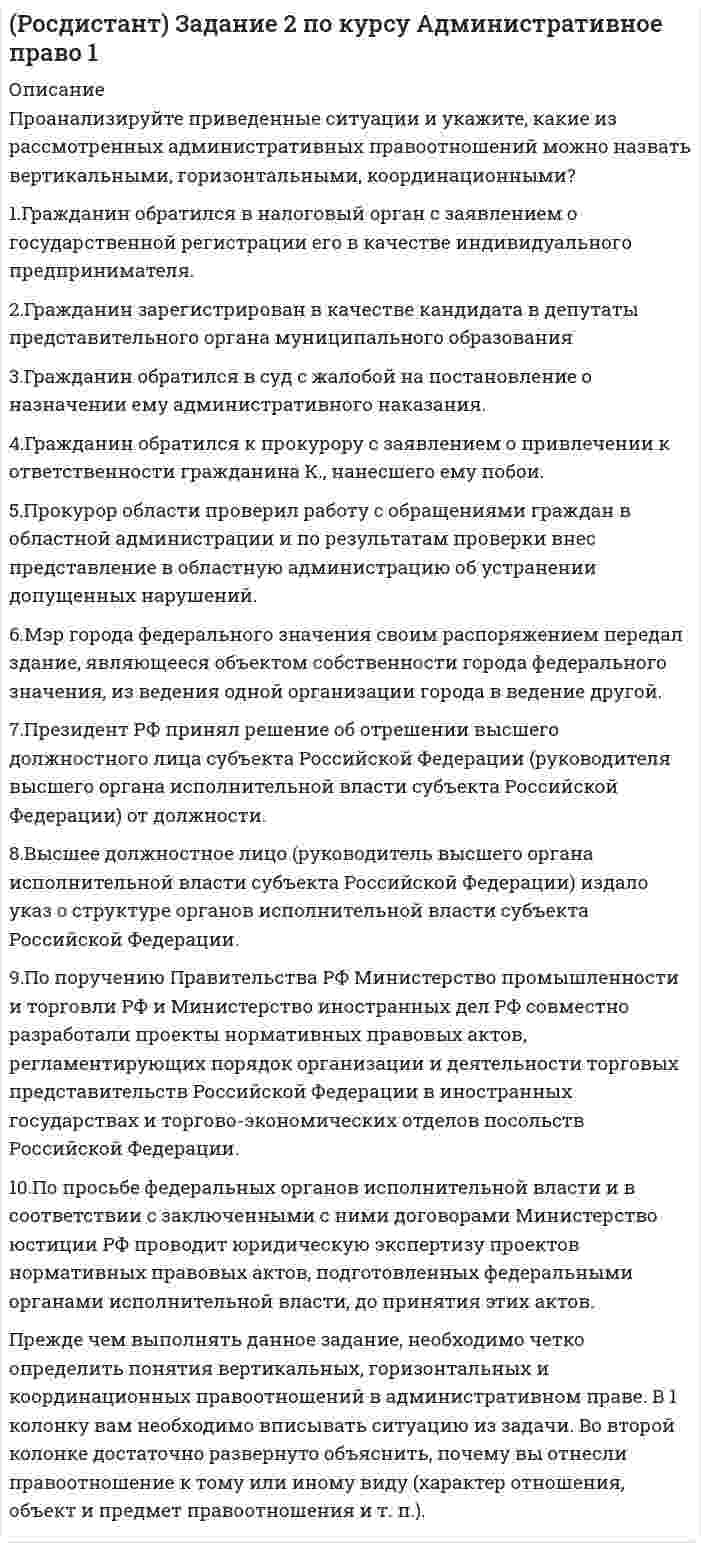      
          Описание
          	Практическое задание 3Лекция2.7. Оценка конкурентного положения и конкурентоспособности Часть 1Задание: рассчитайте темпы роста доли рынка и относительную долю рынка к основному конкуренту, заполните таблицы. Заполните матрицу БКГ и оцените конкурентоспособность на рынке по пошиву и ремонту одежды в г.Тольятти. Рассмотрите конкурентоспособность на рынке по пошиву и ремонту одежды между предприятиями, находящимися в квадранте «Вопросительные знаки». Сделайте выводы по конкурентоспособности предприятий на рынке по пошиву и ремонту одежды в г. Тольятти.Таблица 3.1 Исходные данные для анализа конкурентоспособности на рынке по пошиву и ремонту одежды в г. Тольятти  Предприятия Доля рынка в первом году Доля рынка в следующем году Темпы роста доли рынка Относительная доля рынка(к основному конкуренту)   1 2 3 4 5   ООО «Невада»ООО «Авангард»ООО «Стиль»ООО «Каблучок»ООО «Эдем» 	16,5	8,9	41,5	18,0	12,0 	15,3	10,2	48,2	19,7	14   	Таблица 3.2 	Исходные данные для оценки конкурентоспособности на рынке по пошиву и ремонту одежды в группе аутсайдеров города Тольятти  Предприятия Доля рынка в первом году Доля рынка в следующем году Темпы роста доли рынка Относительная доля рынка(к лидеру)   1 2 3 4 5   ООО «Невада»ООО «Авангард»ООО «Каблучок»ООО «Эдем» 	16,5	8,9	18,012,0 	15,3	10,2	19,7	14   	Рассмотрим конкурентоспособность на рынке по пошиву и ремонту одежды между предприятиями, находящимися в квадранте «Вопросительные знаки». Эти предприятия образуют группу аутсайдеров, которая контролирует половину рынка по пошиву и ремонту одежды в г. Тольятти.  
            
            
            Росдистант Маркетинг 3 задание(Росдистант) Менеджмент 1. Практические задания (1, 2)(Росдистант) Менеджмент 1. Практическое задание 4[Росдистант] Механика жидкости и газа (Практическое задание 1, Расчет простейшего эжектора, Вариант 13)[Росдистант] Механика жидкости и газа (Практическое задание 1, Расчет простейшего эжектора, Вариант 15)[Росдистант] Механика жидкости и газа (Практическое задание 2, Определение расхода воздуха через канал с конфузорно-диффузорной вставкой, Вариант 7)(Росдистант) Практическое задание 1 по курсу Правовое регулирование антикоррупционной деятельностиРимское право. Задача про воина Авреола и его раба ОтонаРимское право. Задача про вольноотпущенника Сикста и его патрона ПияРимское право ТК - 12Р. обратился в суд с иском к банку о взыскании вкладов и процентов по вкладам, ссылаясь на то, что по истечении срока договора вклады и проценты по ним возвращены ему не были ...роизвести гидравлический расчет трубопроводов для схемы слива, изображенной на рис 1. Построить характеристики трубопроводов и подобрать центробежный насос. Отметки днища резервуара, оси насоса и нижней образующей цистерны одинаковы. (Росдистант) Задание 1 по курсу Административное право 1(Росдистант) Задание 1 по курсу Правовое регулирование антитеррористической безопасности