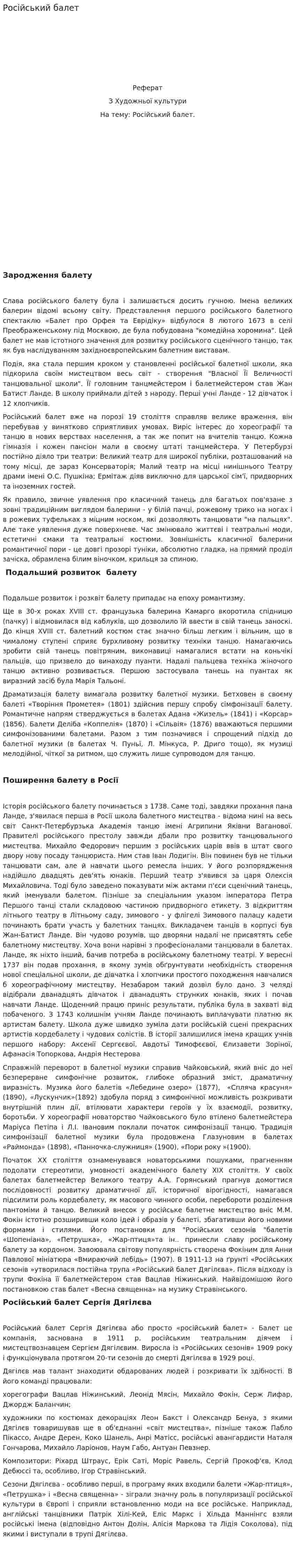 Російський балет