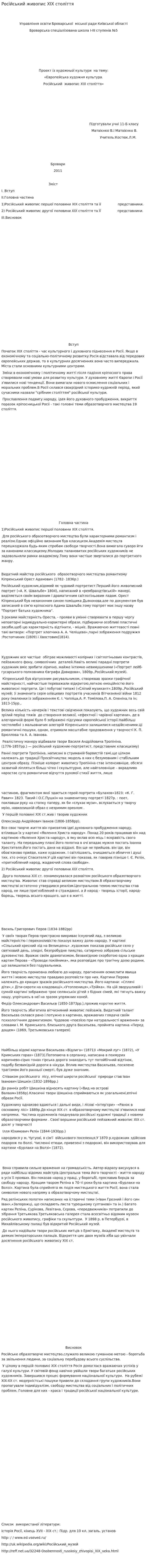 Російський живопис XIX століття