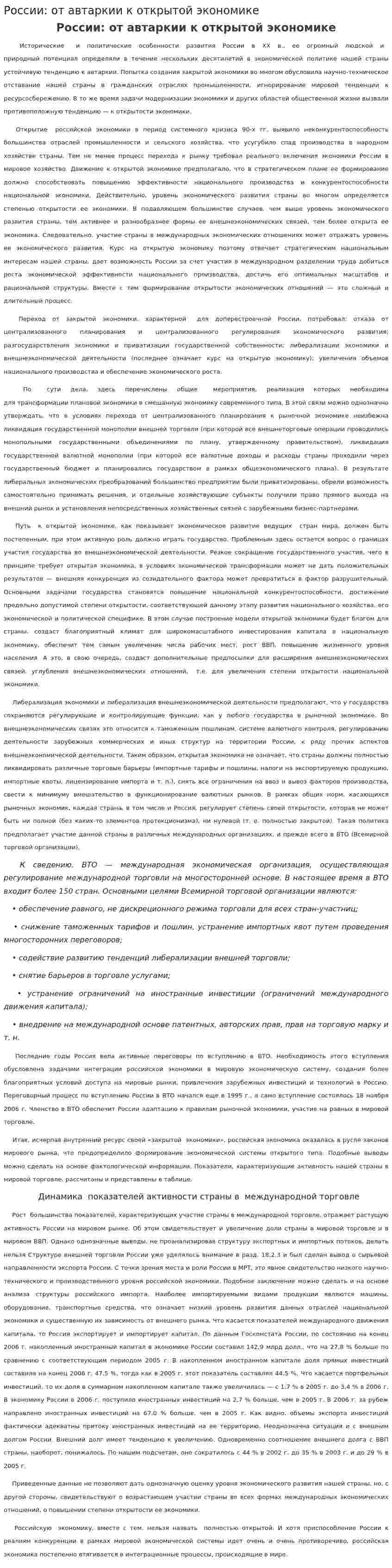 России: от автаркии к открытой экономике