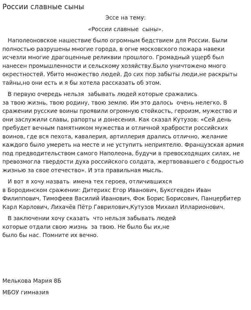 России славные сыны