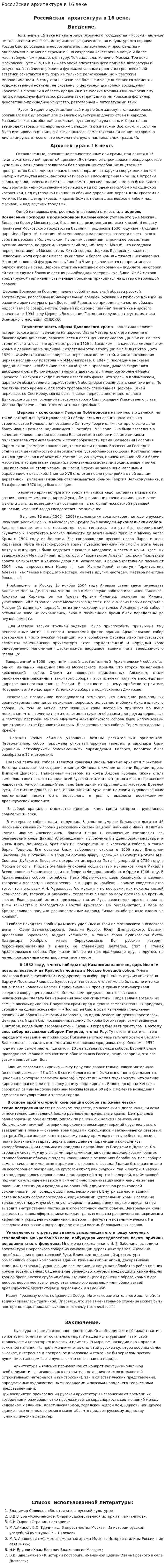 Российская архитектура в 16 веке