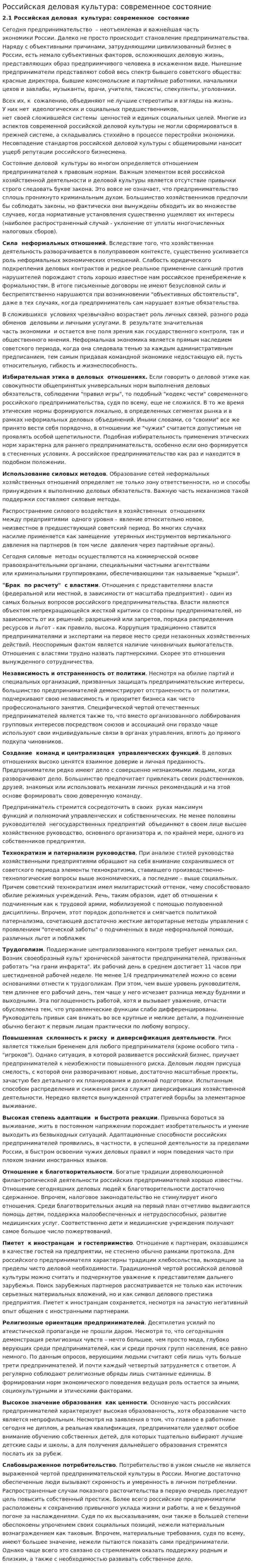 Российская деловая культура: современное состояние