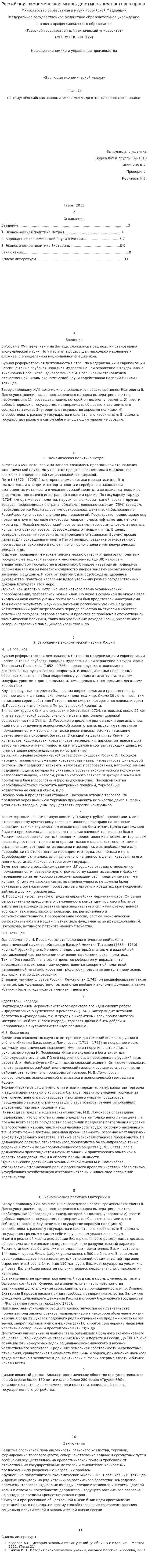 Российская экономическая мысль до отмены крепостного права