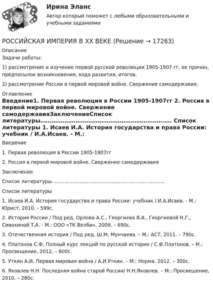 РОССИЙСКАЯ ИМПЕРИЯ В ХХ ВЕКЕ (Решение → 17265)