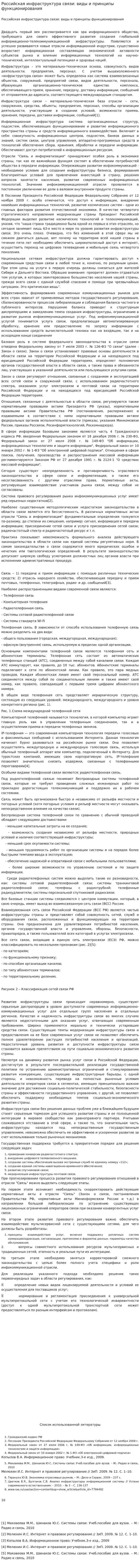 Российская инфраструктура связи: виды и принципы функционирования