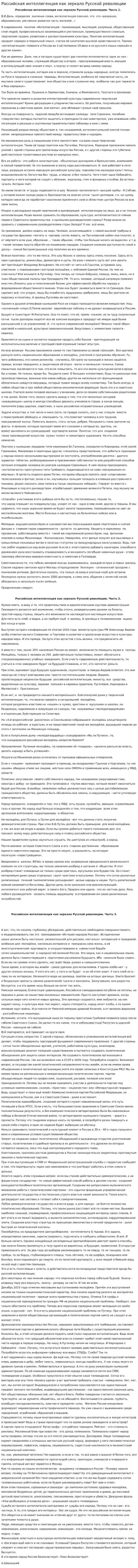 Российская интеллигенция как зеркало Русской революции