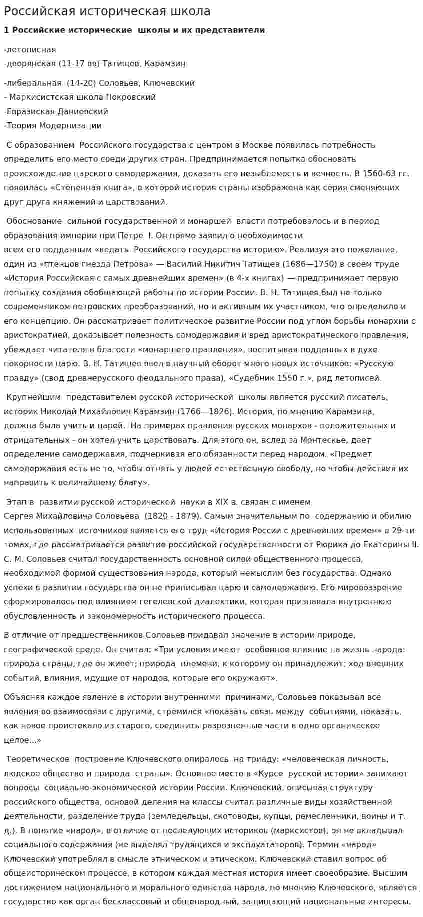 Российская историческая школа