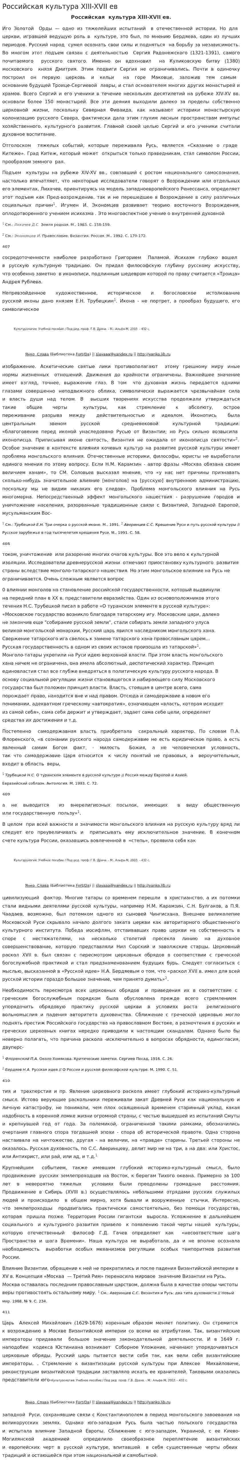 Российская культура XIII-XVII ев