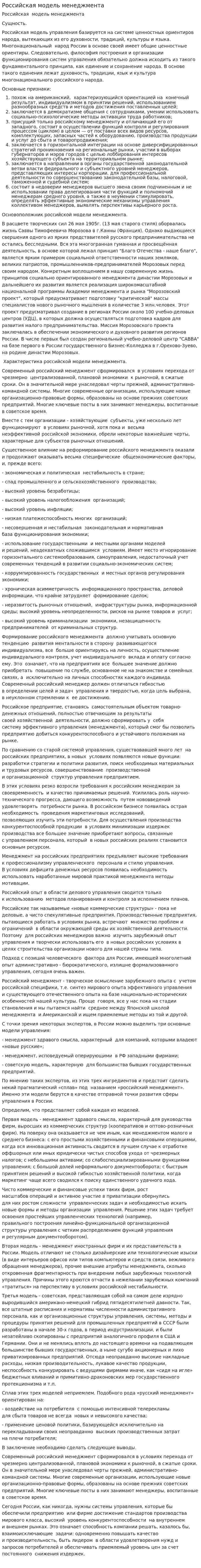 Российская модель менеджмента. 2