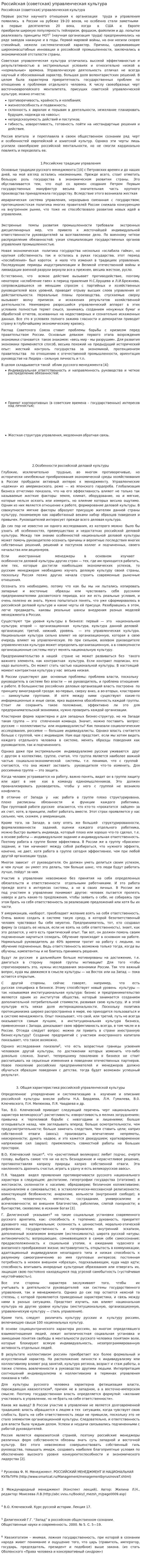 Российская (советская) управленческая культура