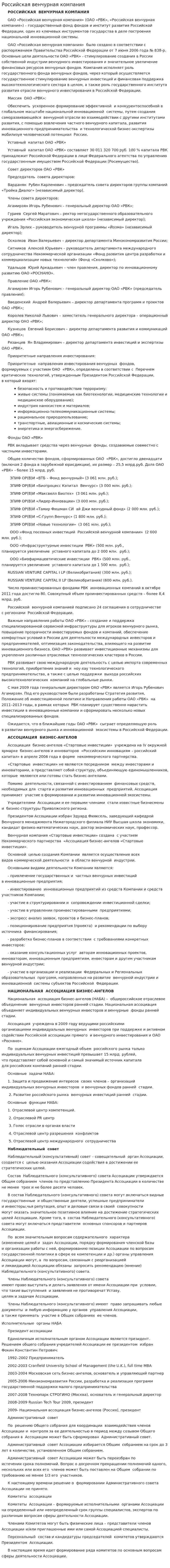 Российская венчурная компания