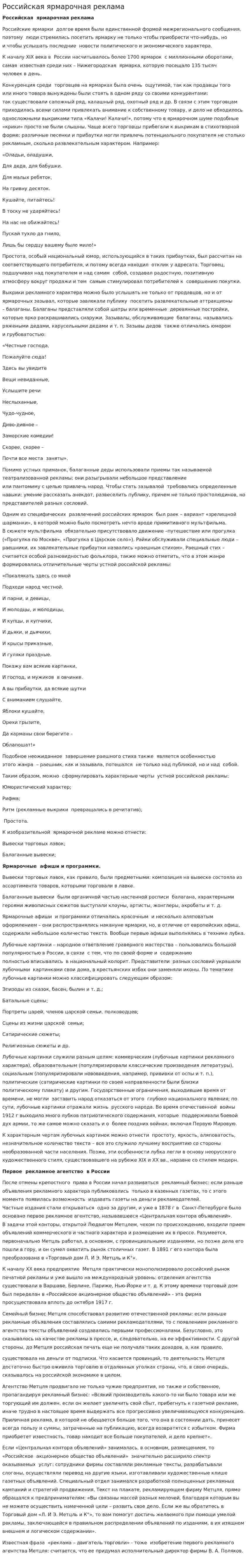 Российская ярмарочная реклама