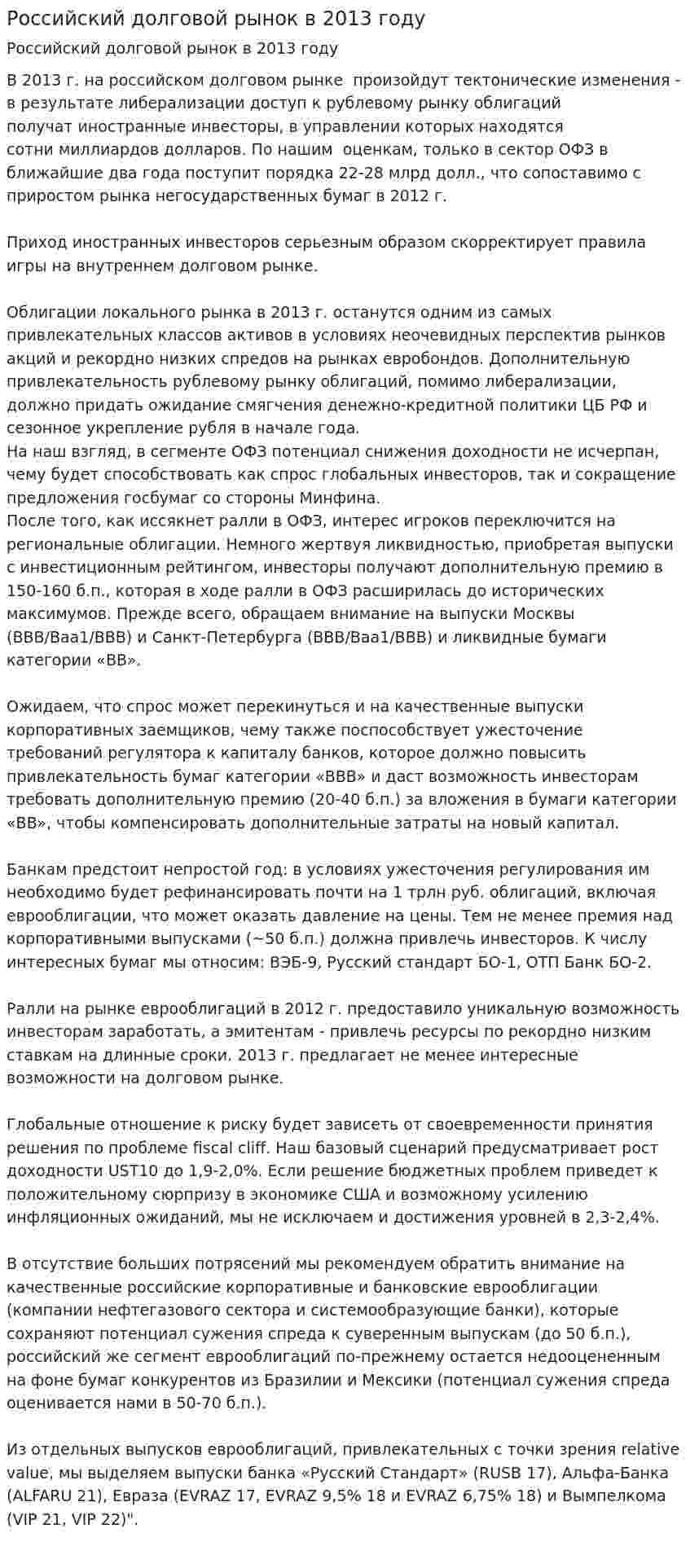 Российский долговой рынок в 2013 году