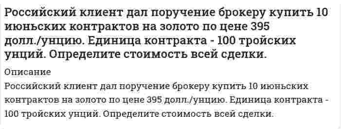      
          Описание
          Российской организацией (заказчиком) был предъявлен иск к итальянской фирме (подрядчику) об уплате штрафа за просрочку выполнения на территории России работ по договору строительного подряда. Подрядчик, возражая против исковых требований заказчика, предъявил встречный иск. В ходе слушания дела заказчиком было заявлено ходатайство о прекращении производства по делу в связи с отсутствием государственной регистрации фирмы-подрядчика в России в качестве юридического лица. Правомерно ли ходатайство российской организации? По праву какого государства определяется правоспособность фирмы-подрядчика?  
            
            
            Российской организацией (заказчиком) был предъявлен иск к итальянской фирме (подрядчику) об уплате штрафа за просрочку выполнения на территории России работ по договору строительного подряда....Рукавная линия с внутренним диаметром d поперечно обдувается ветром со скоростью w2 . Температура воздуха t2. По рукавной линии с расходом G1 движется вода, температура которой на входе в рукавную ли¬нию t1’. Рука человека при ходьбе совершает гармонические колебания по уравнению x=17sin1,6πt см. Определить время прохождения руки от положения равновесия до максимального отклоненияРуководитель следственного подразделения при изучении материалов уголовного дела по факту разбойного нападения на гр-на Иванова дал письменное указание - следователю провести ряд дополнительных следственных действий, направленных на Русский язык и культура речи Русский язык и культура речи ( 2 семестр).Практическое занятие 5. Задание 4Русский язык и культура речи ( 2 семестр).Практическое занятие 5. Задание 9[Росдистант] Теория механизмов и машин (задание 3, вариант 1)[Росдистант ТулГУ] История (контрольное задание 1)[Росдистант ТулГУ] История (контрольное задание 2)росдистант физика задание 1 Физический маятник представляет собой тонкий однородны.... 3 задачиРосдистант Химия ПРАКТИЧЕСКОЕ ЗАДАНИЕ 16 ВАРИАНТРОСДИСТАНТ электротехника и электроника Задание 1 ВАРИАНТ 1 6РОСДИСТАНТ электротехника и электроника Задание 1 ВАРИАНТ 1 6. 2