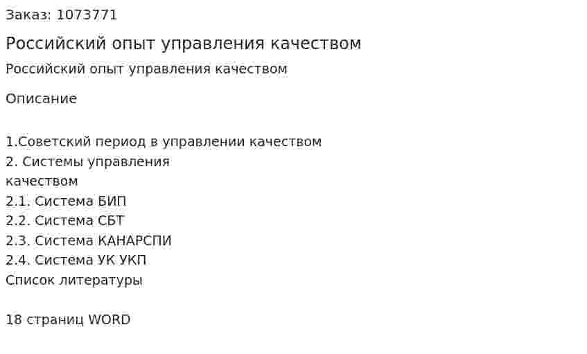 Российский опыт управления качеством (реферат) 